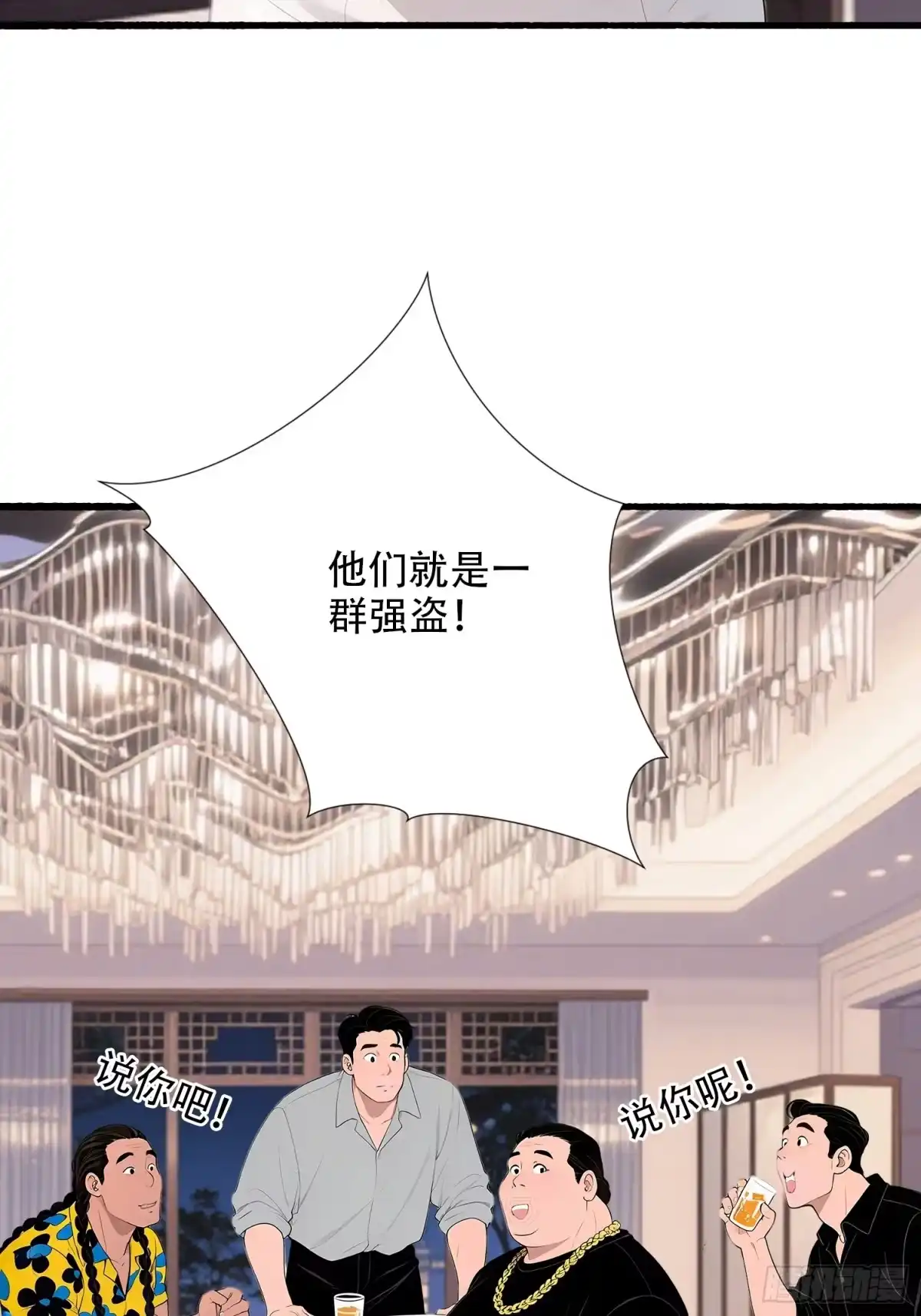 《消费返现：财富无限自由》19 餐厅意外 第28页