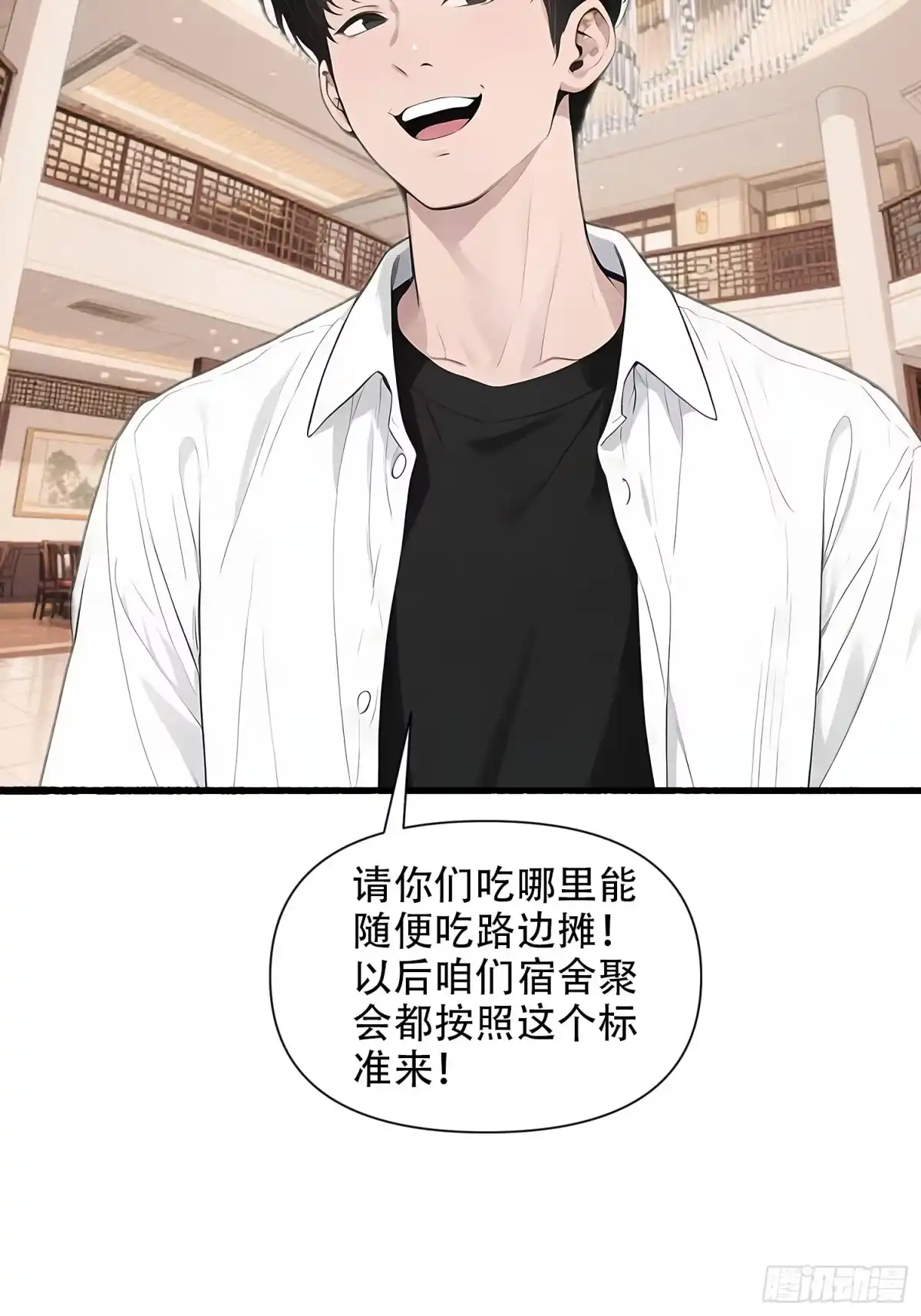 《消费返现：财富无限自由》19 餐厅意外 第7页