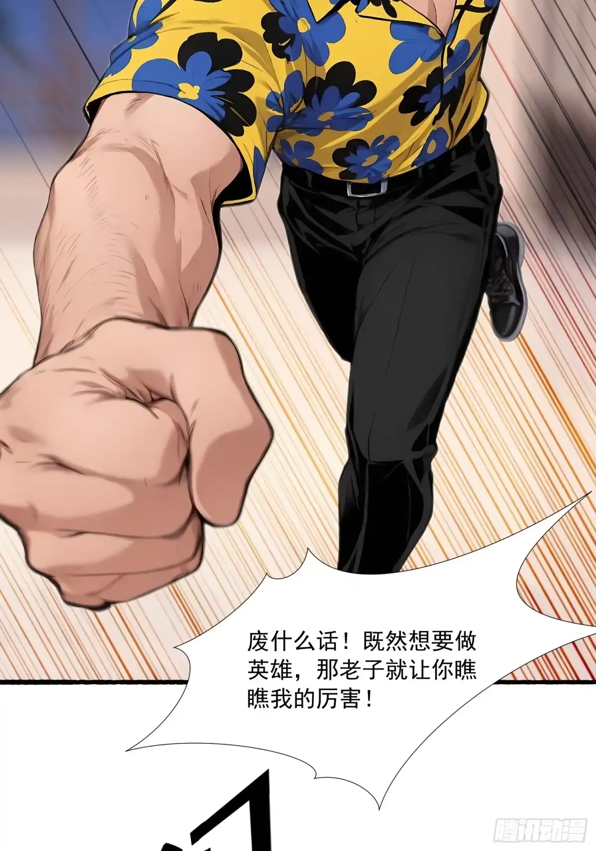 《消费返现：财富无限自由》19 餐厅意外 第35页