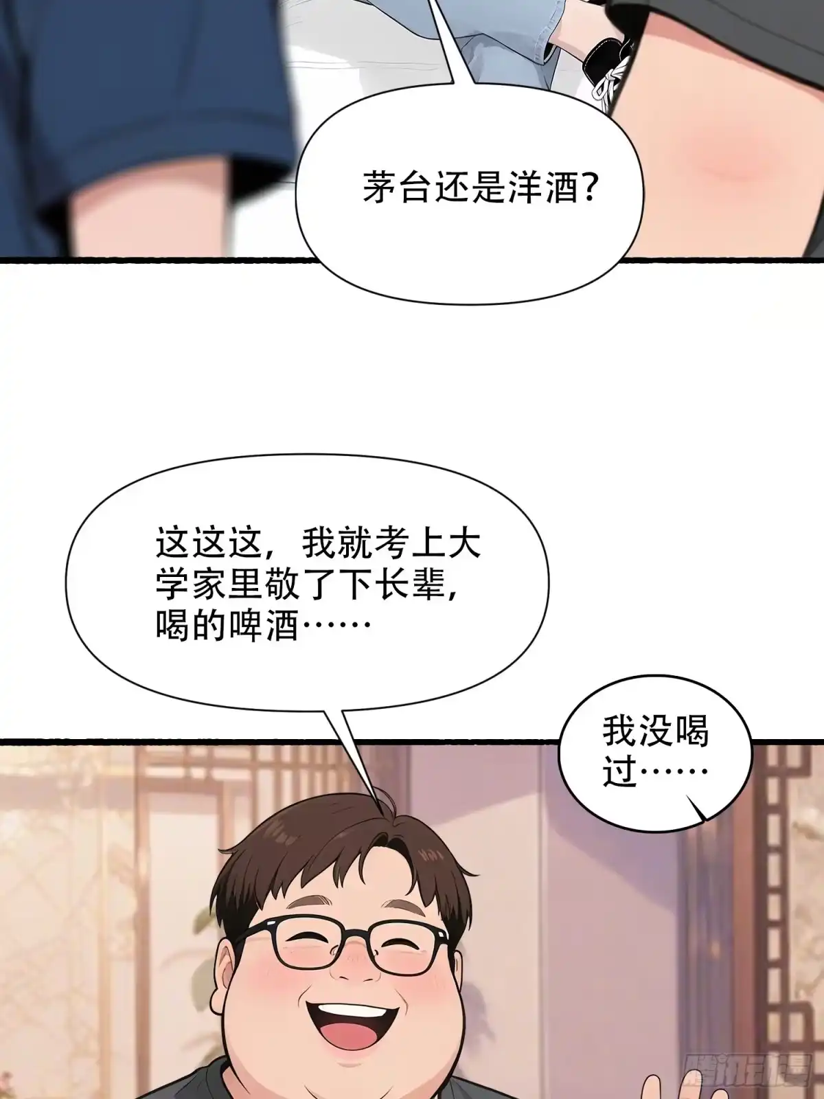 《消费返现：财富无限自由》19 餐厅意外 第14页