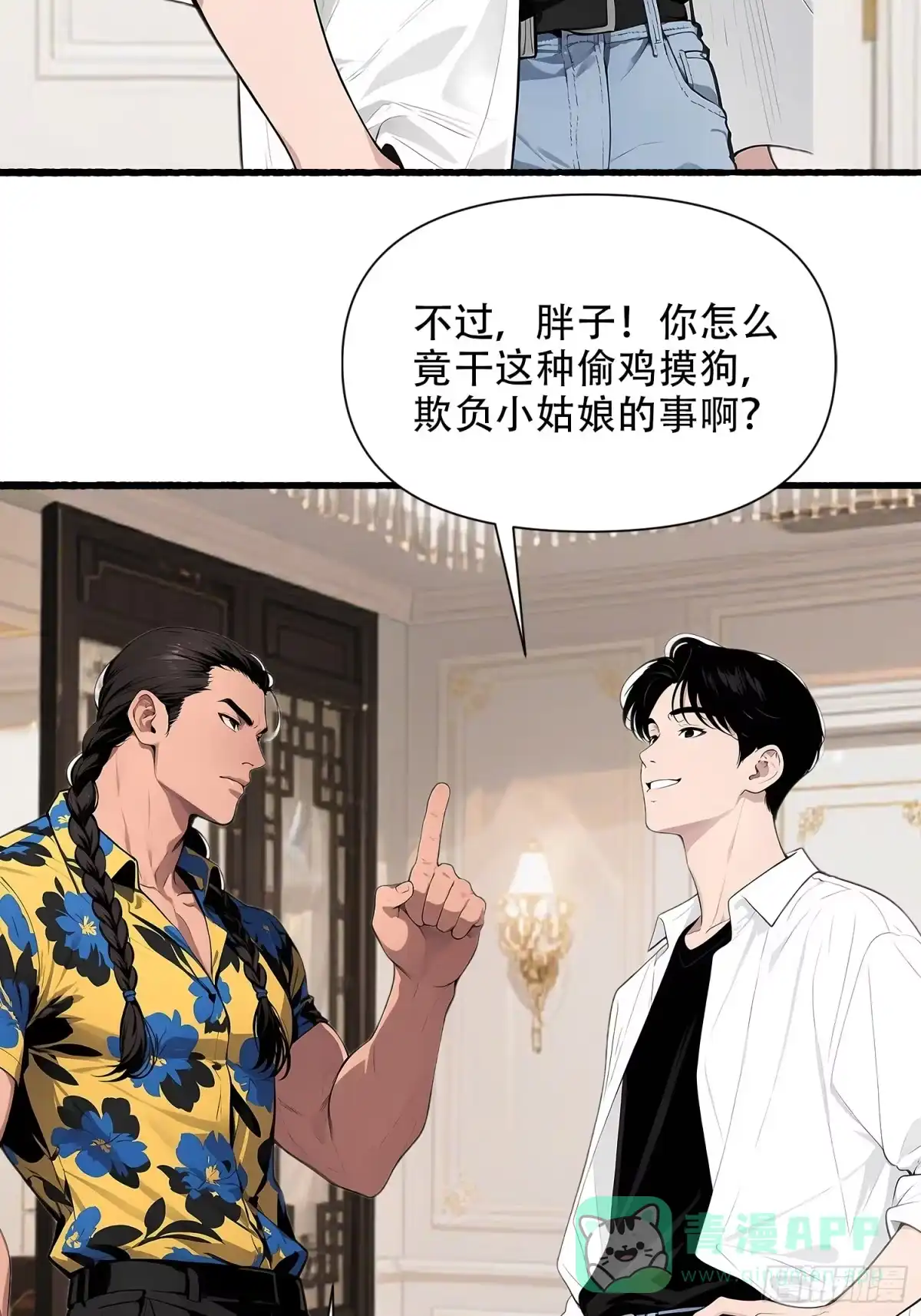 《消费返现：财富无限自由》19 餐厅意外 第31页