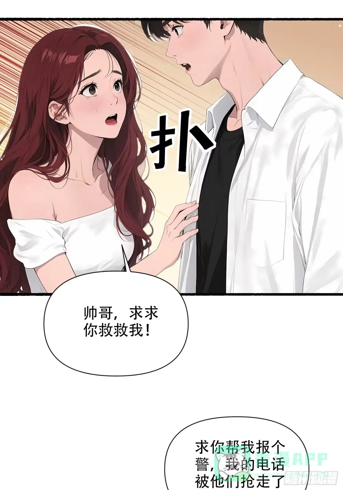 《消费返现：财富无限自由》19 餐厅意外 第26页