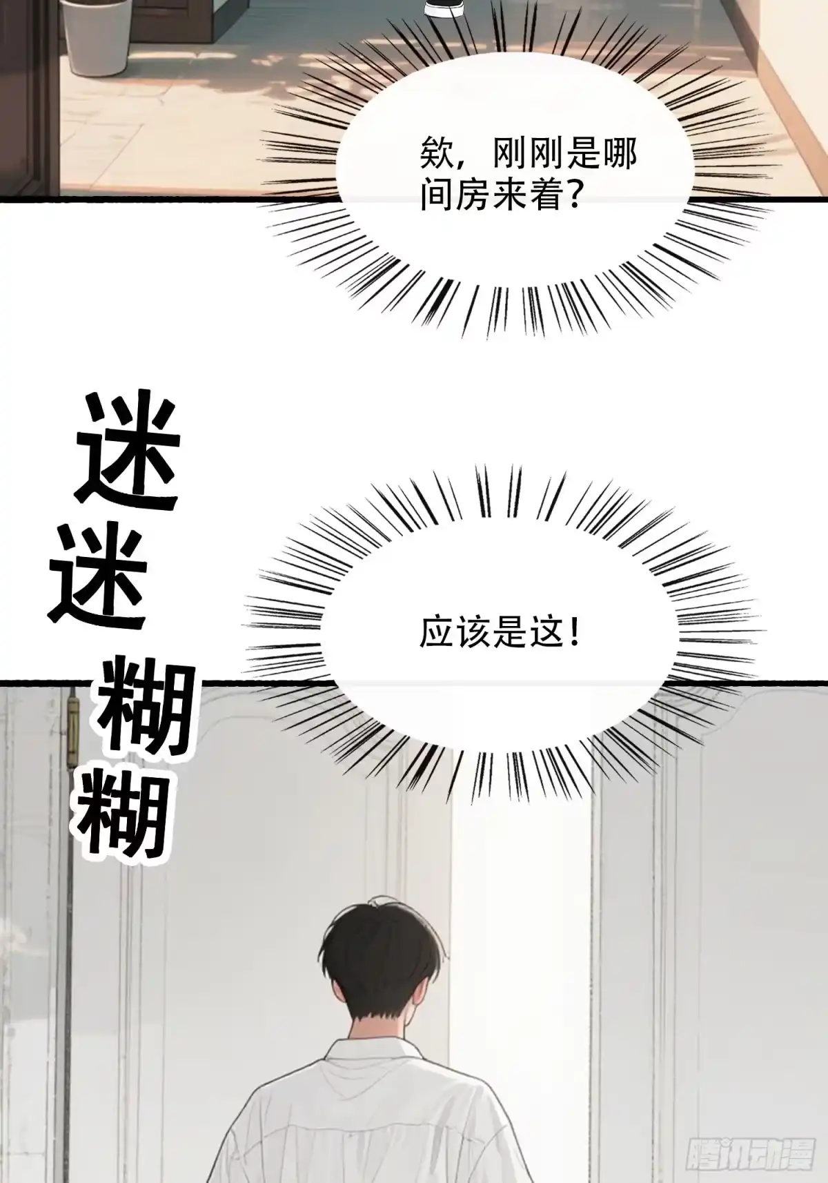 《消费返现：财富无限自由》19 餐厅意外 第22页