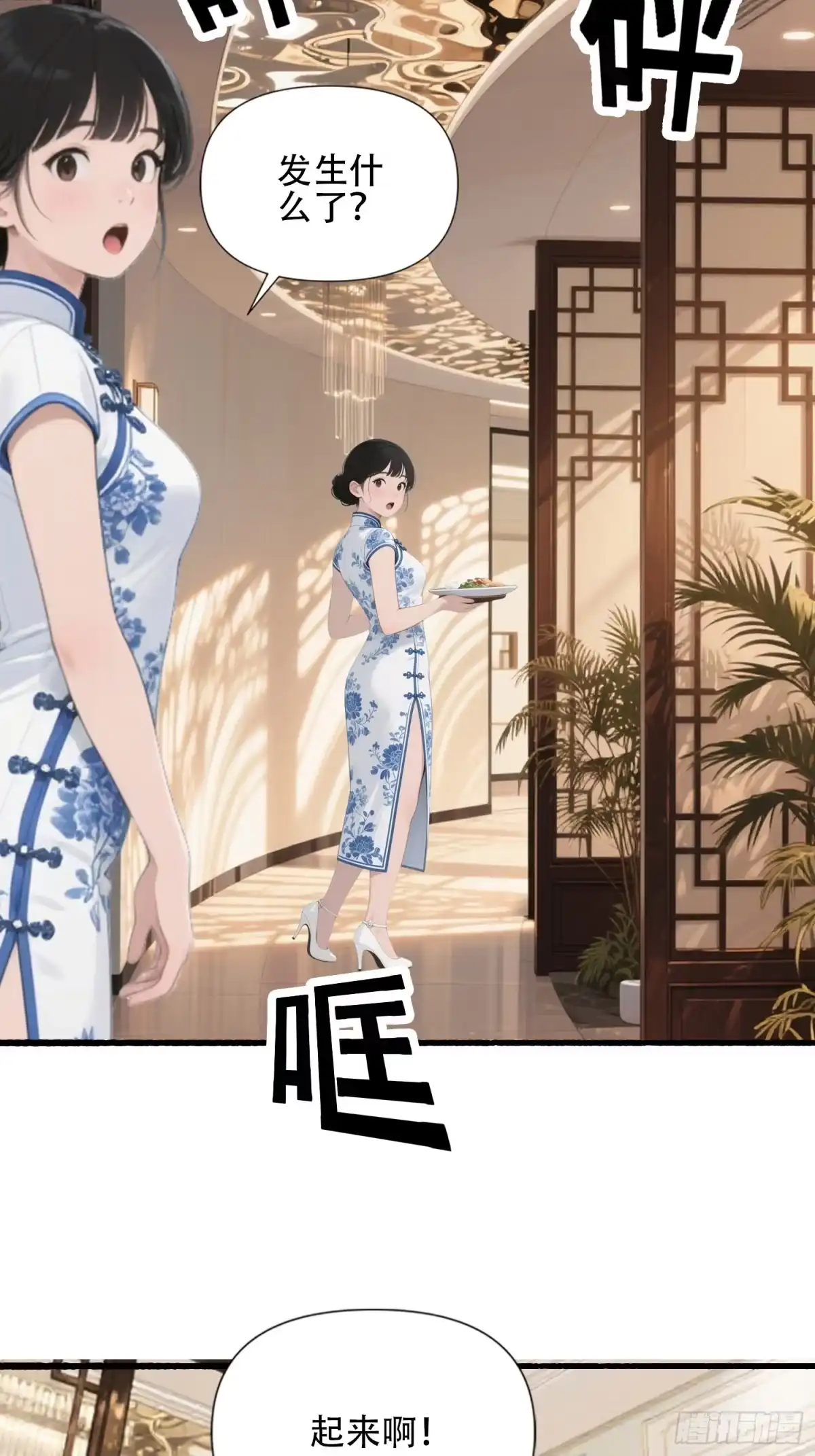 《消费返现：财富无限自由》19 餐厅意外 第40页