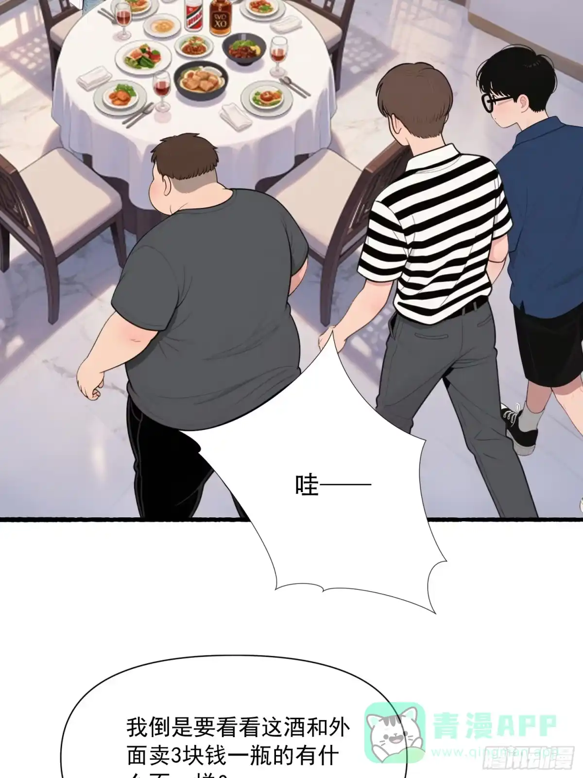 《消费返现：财富无限自由》19 餐厅意外 第16页