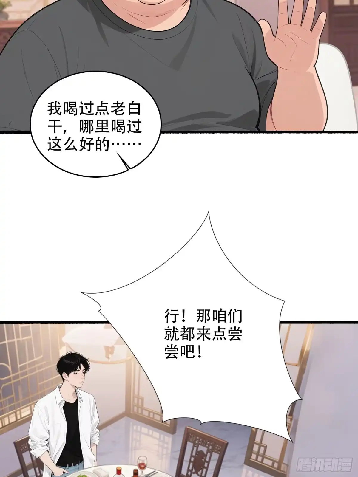 《消费返现：财富无限自由》19 餐厅意外 第15页