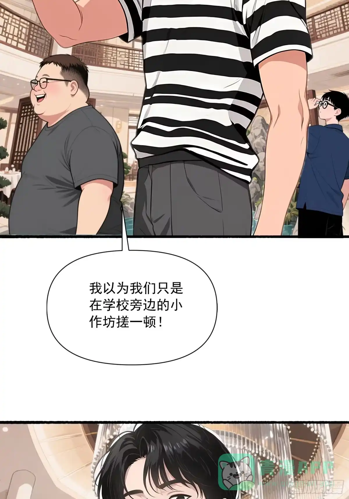 《消费返现：财富无限自由》19 餐厅意外 第6页
