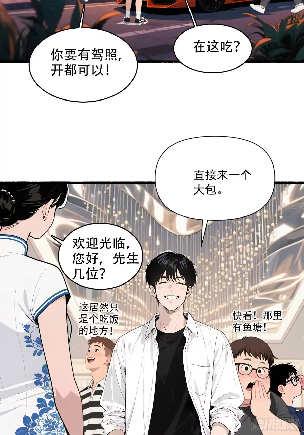 《消费返现：财富无限自由》19 餐厅意外 第4页