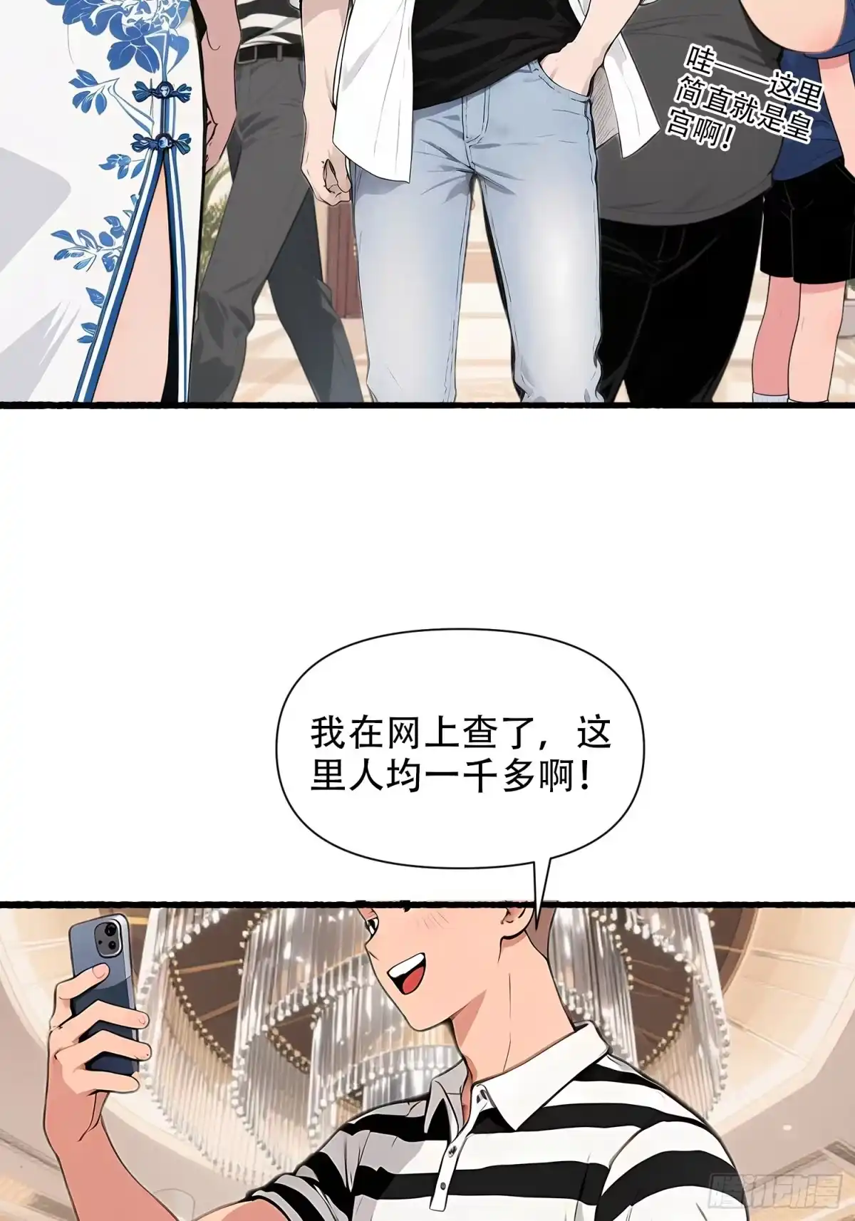 《消费返现：财富无限自由》19 餐厅意外 第5页