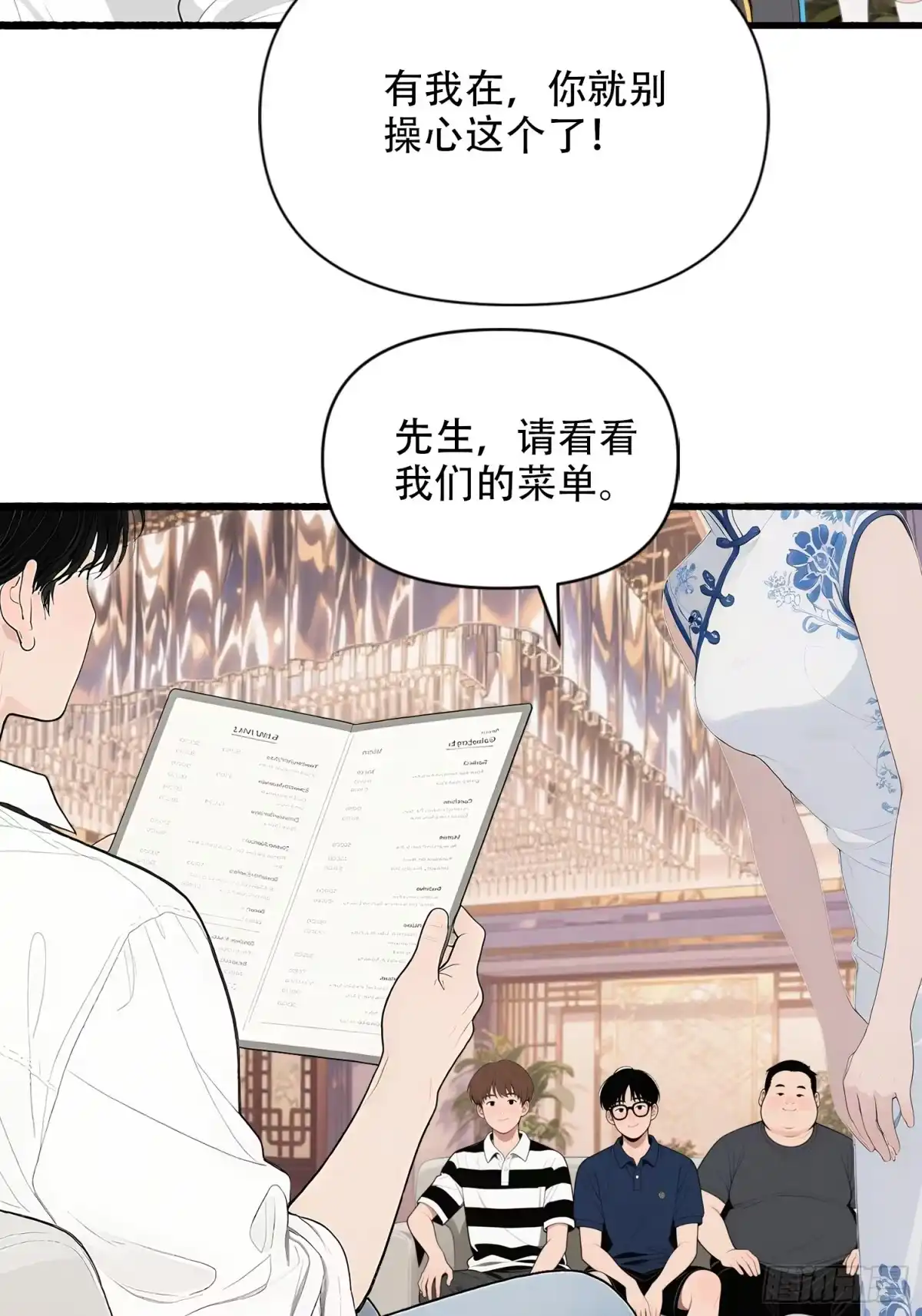 《消费返现：财富无限自由》19 餐厅意外 第9页