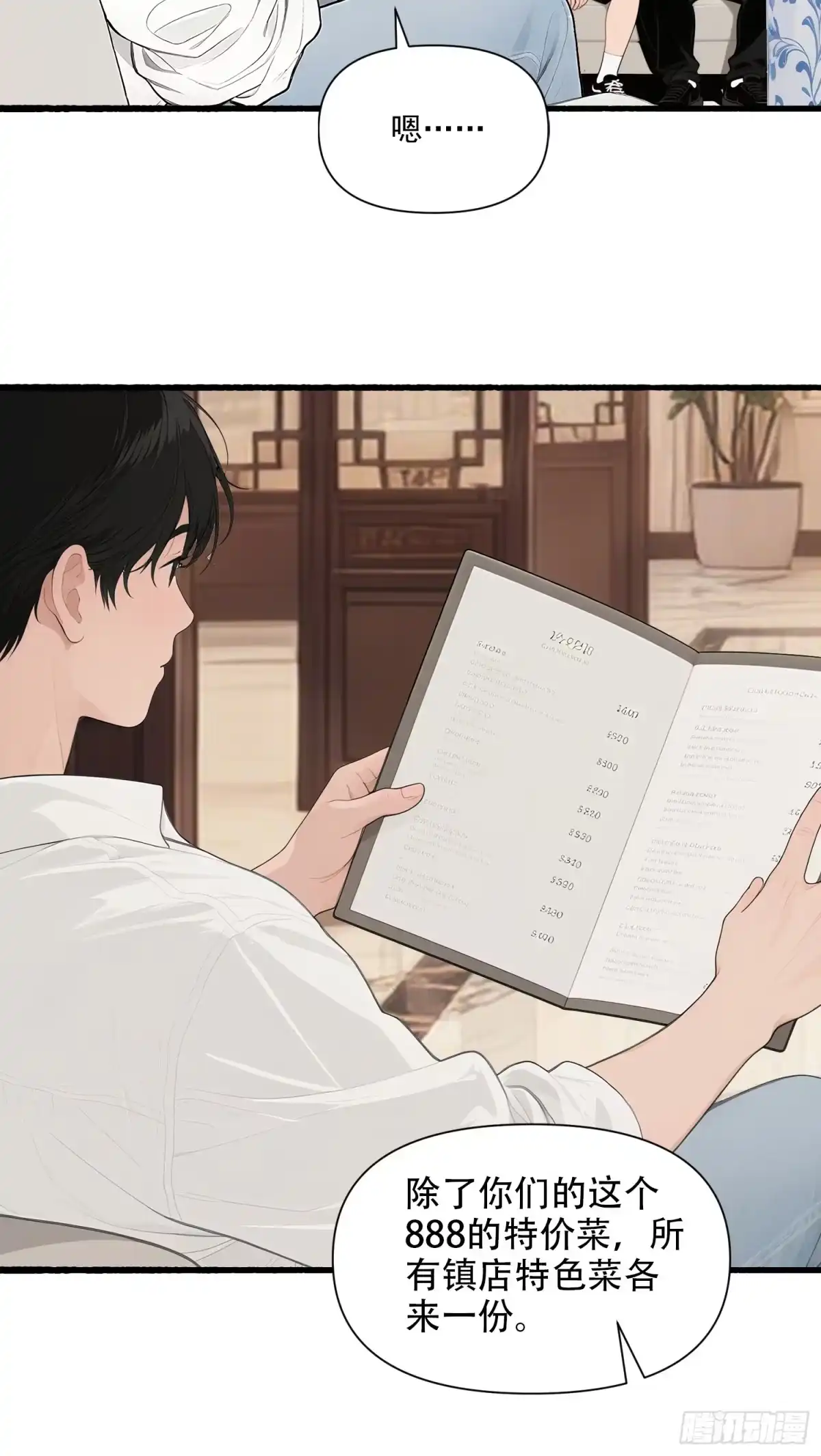 《消费返现：财富无限自由》19 餐厅意外 第10页