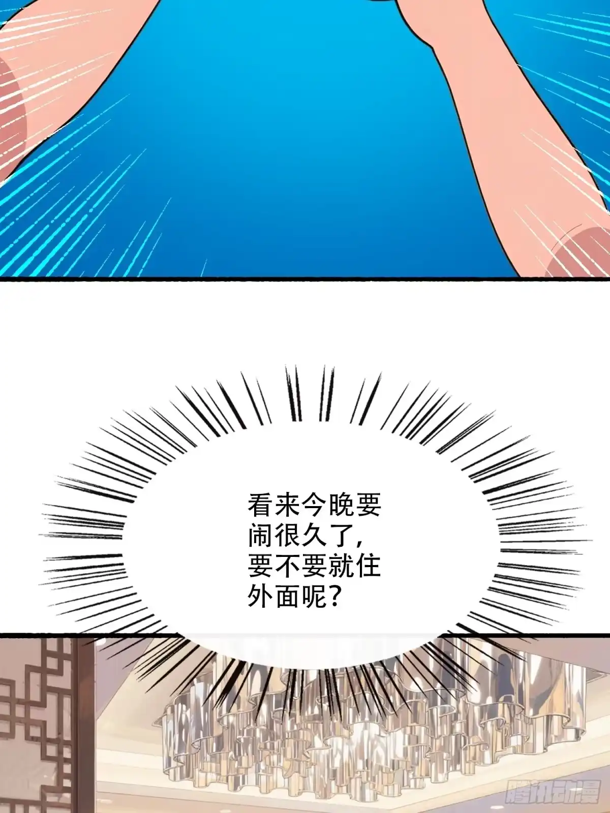 《消费返现：财富无限自由》19 餐厅意外 第19页
