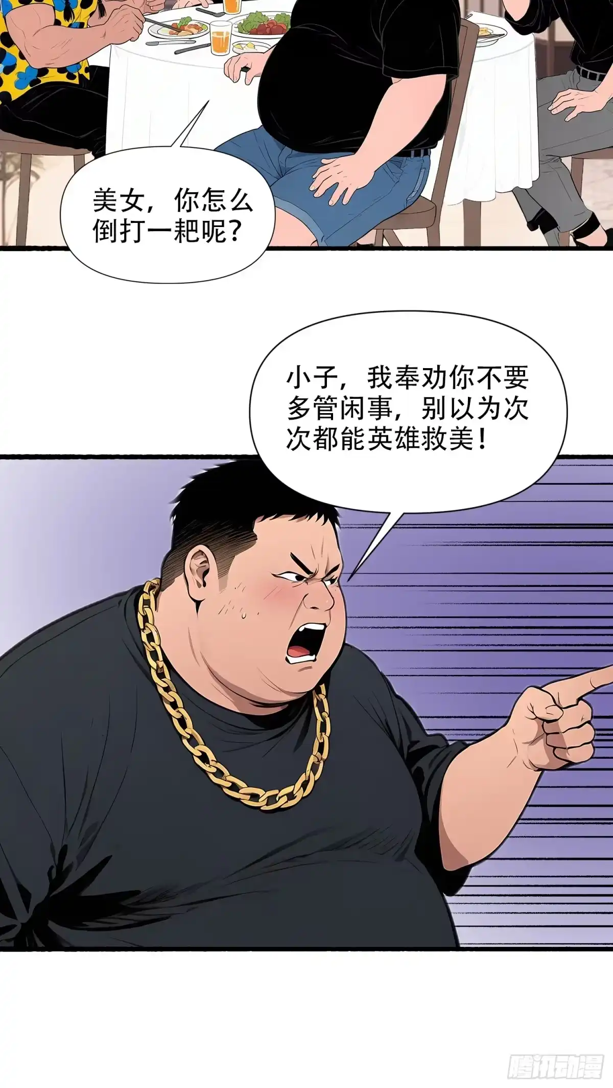 《消费返现：财富无限自由》19 餐厅意外 第29页