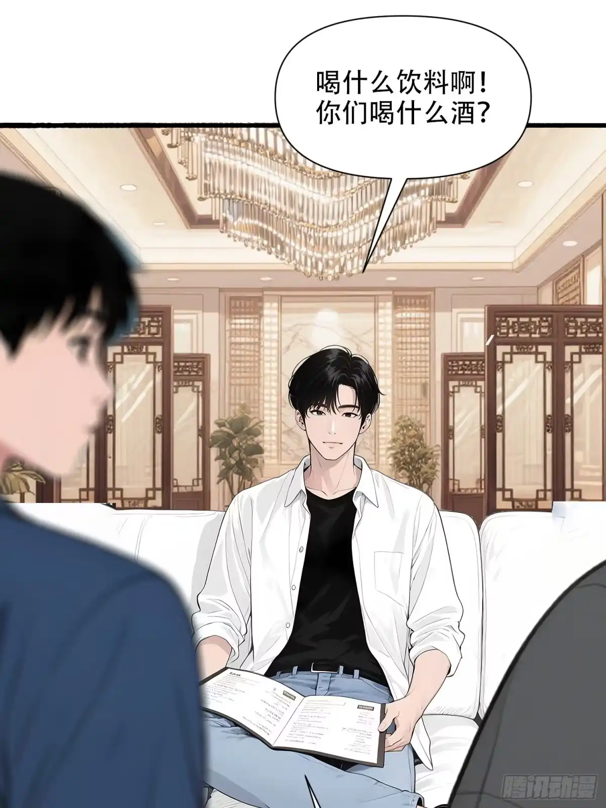 《消费返现：财富无限自由》19 餐厅意外 第13页