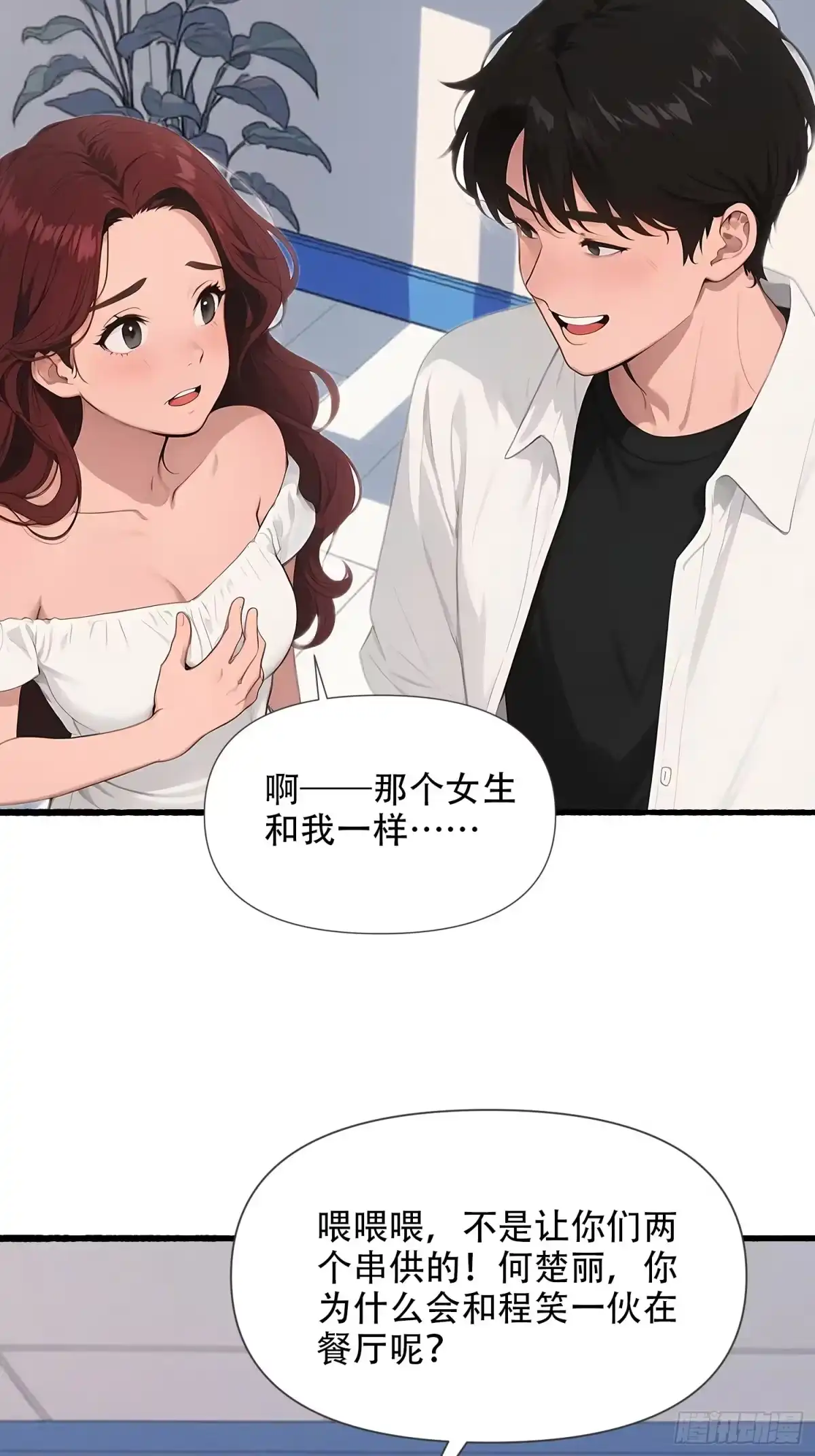 《消费返现：财富无限自由》20 再一次见义勇为？ 第30页