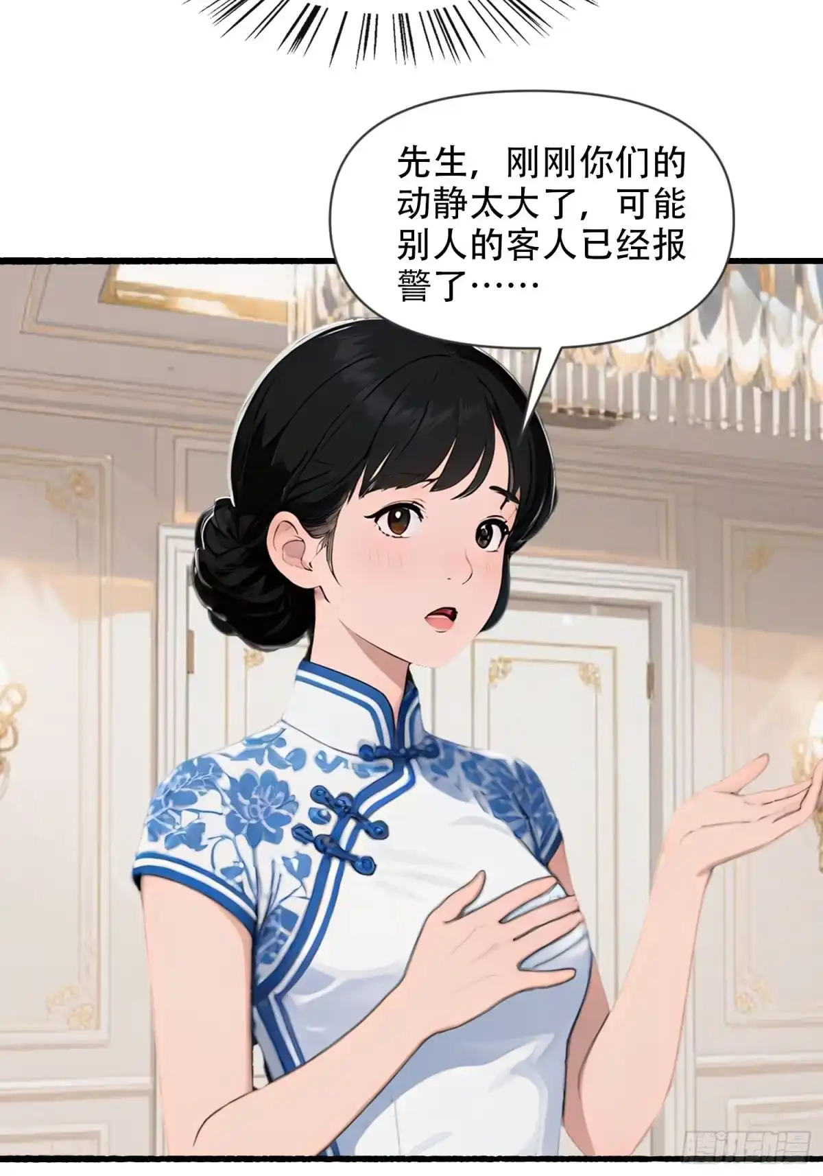 《消费返现：财富无限自由》20 再一次见义勇为？ 第13页