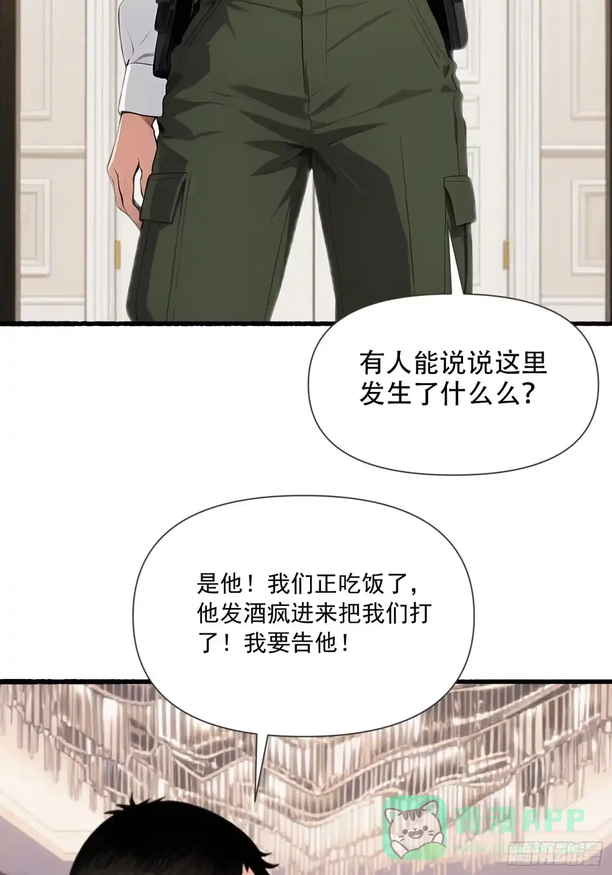 《消费返现：财富无限自由》20 再一次见义勇为？ 第16页