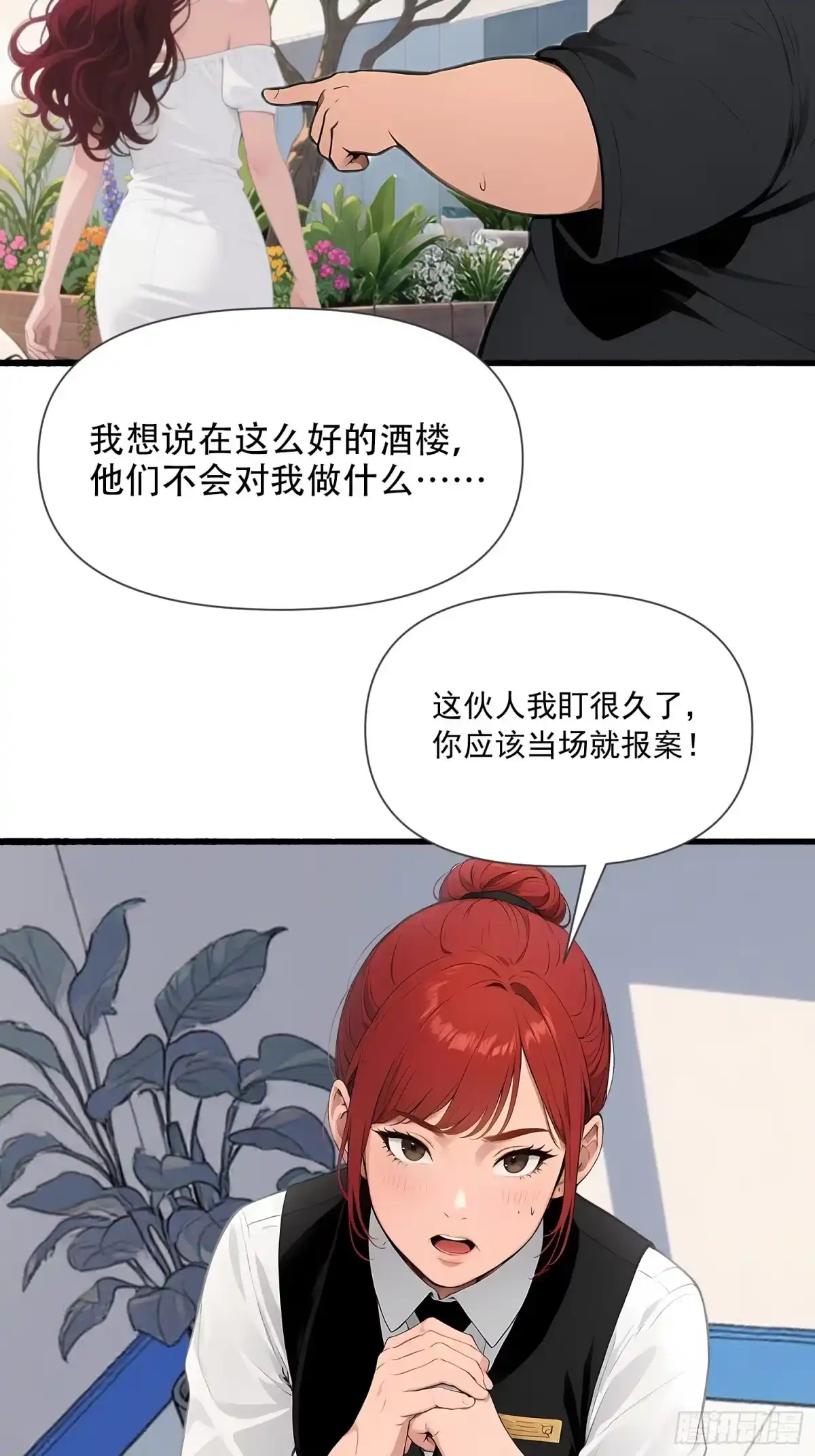 《消费返现：财富无限自由》20 再一次见义勇为？ 第34页