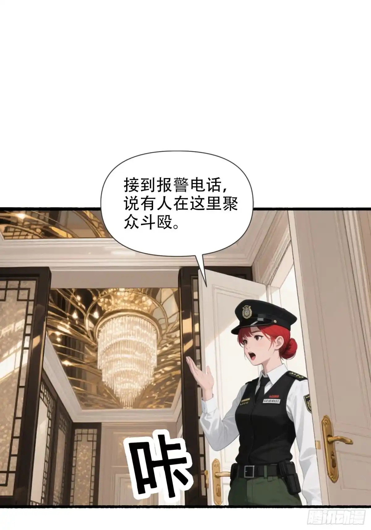 《消费返现：财富无限自由》20 再一次见义勇为？ 第14页