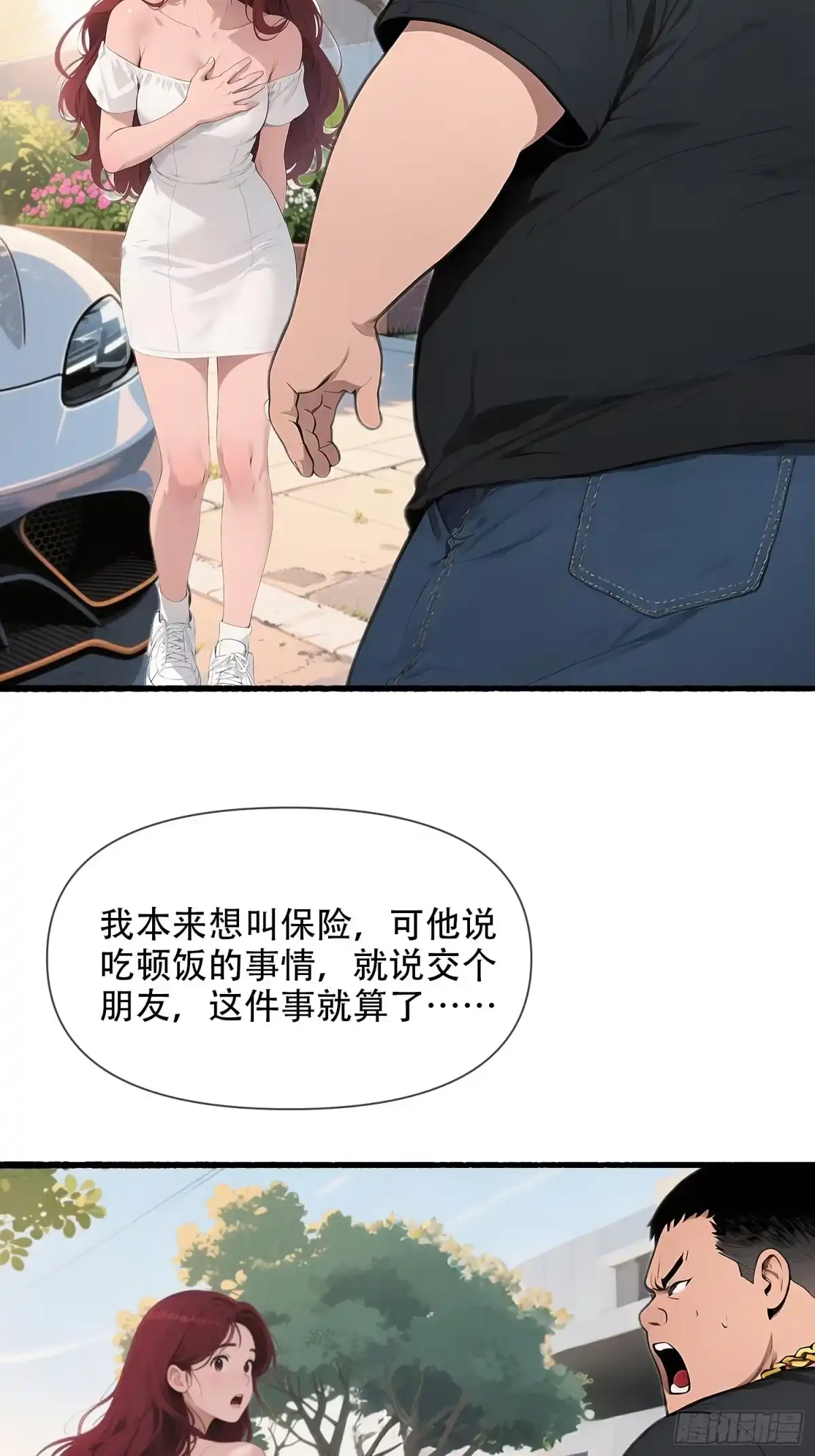 《消费返现：财富无限自由》20 再一次见义勇为？ 第33页