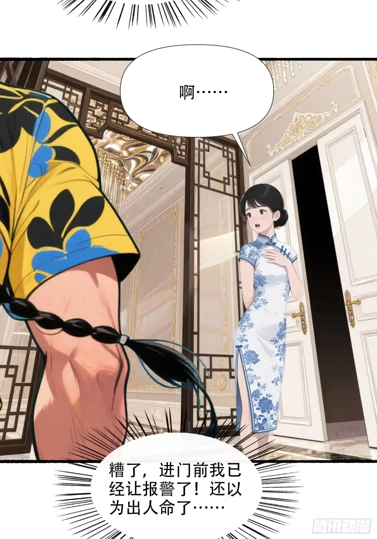 《消费返现：财富无限自由》20 再一次见义勇为？ 第12页