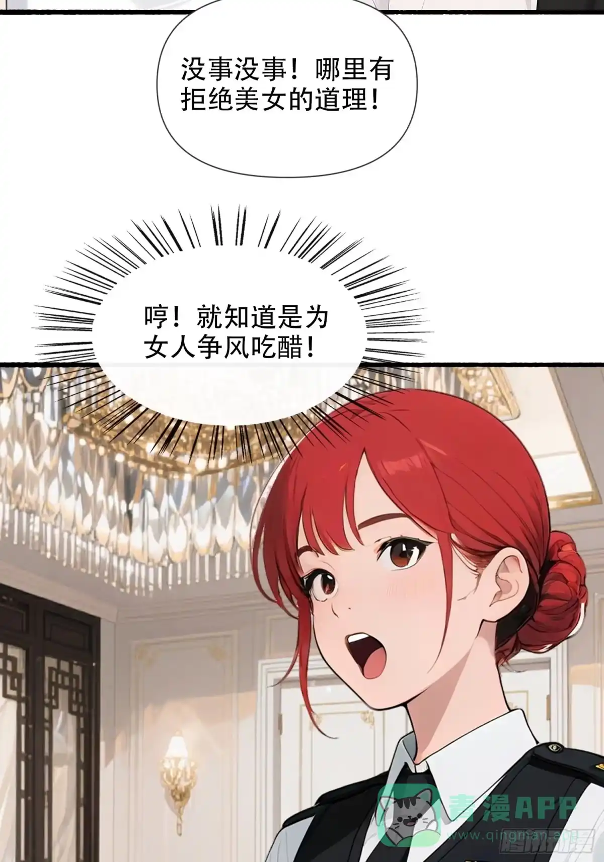 《消费返现：财富无限自由》20 再一次见义勇为？ 第21页