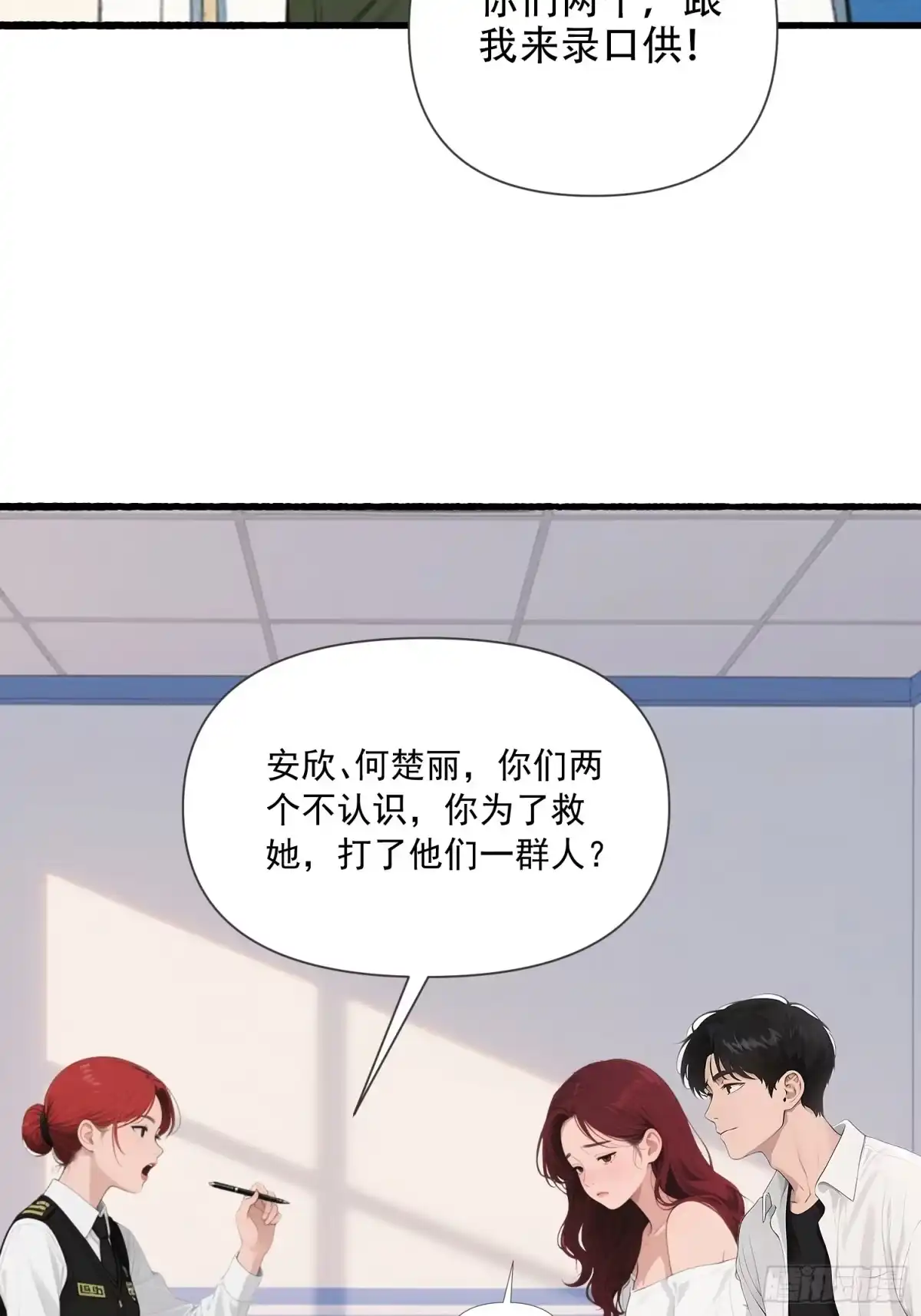 《消费返现：财富无限自由》20 再一次见义勇为？ 第27页