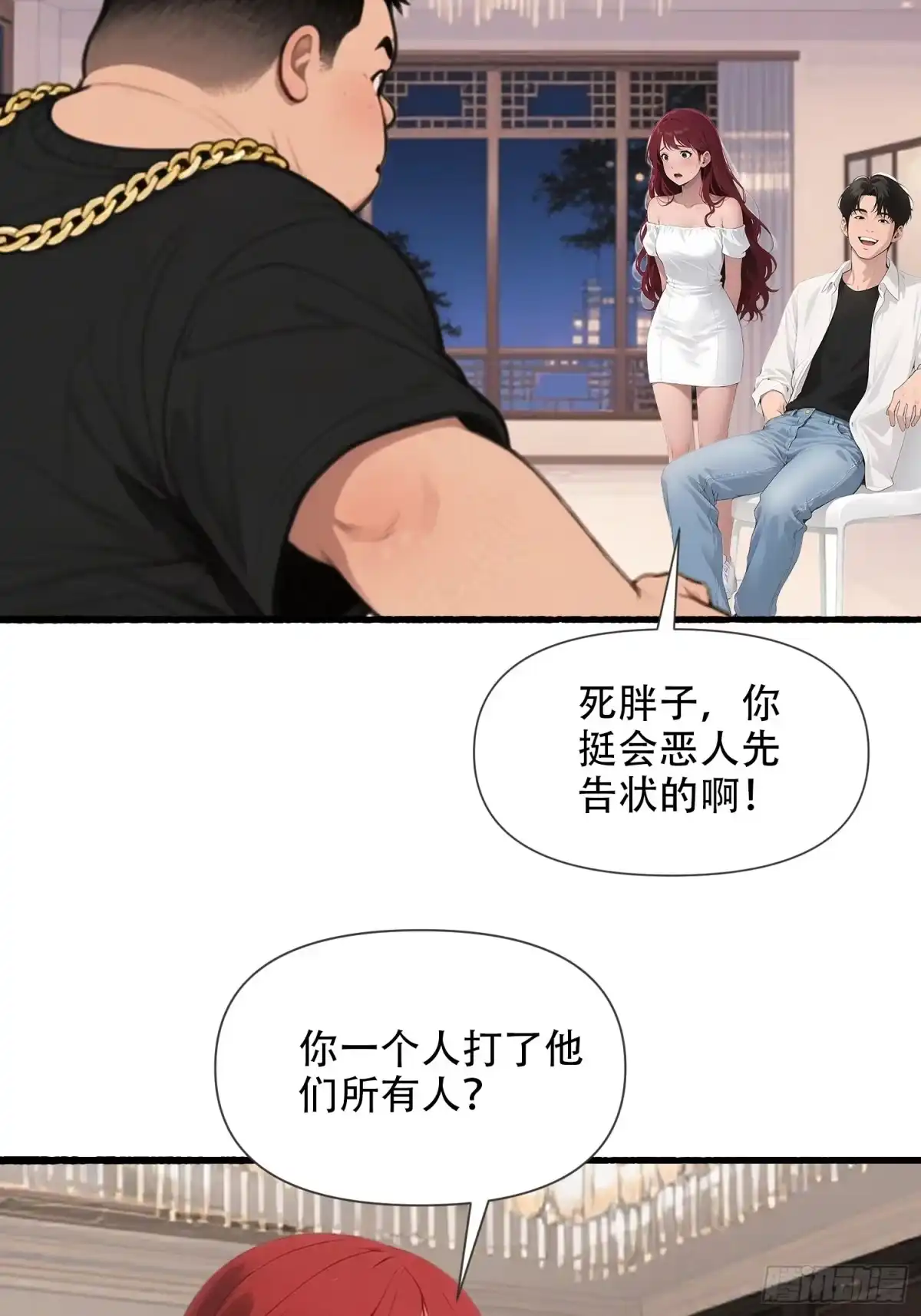 《消费返现：财富无限自由》20 再一次见义勇为？ 第17页