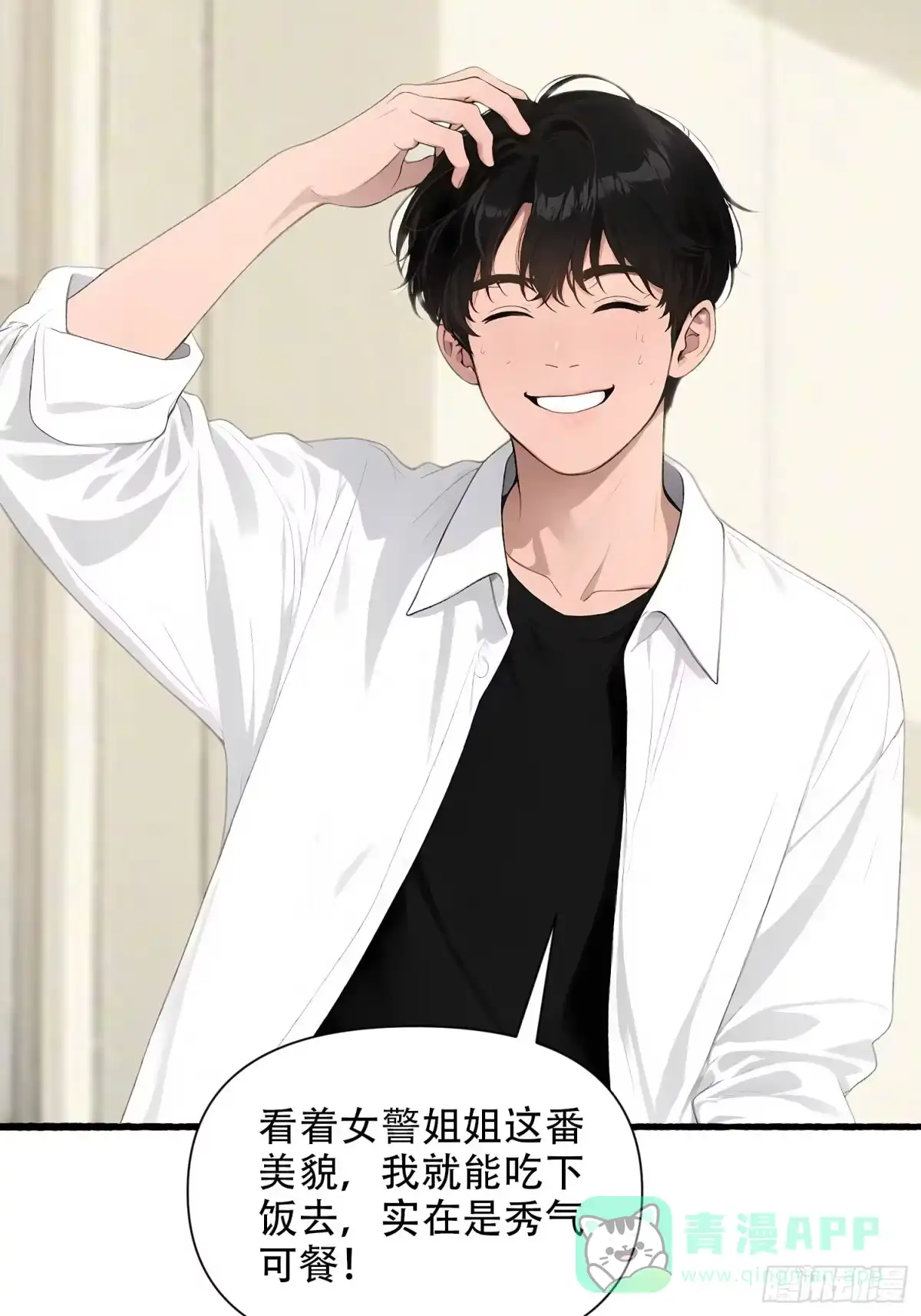 《消费返现：财富无限自由》21 风波之后 第11页