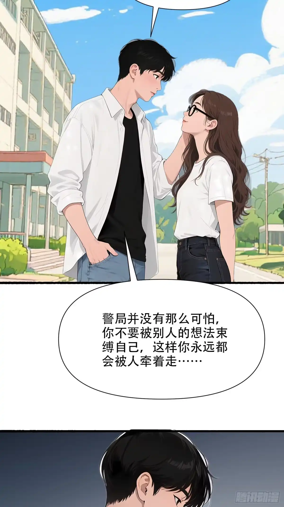 《消费返现：财富无限自由》21 风波之后 第29页
