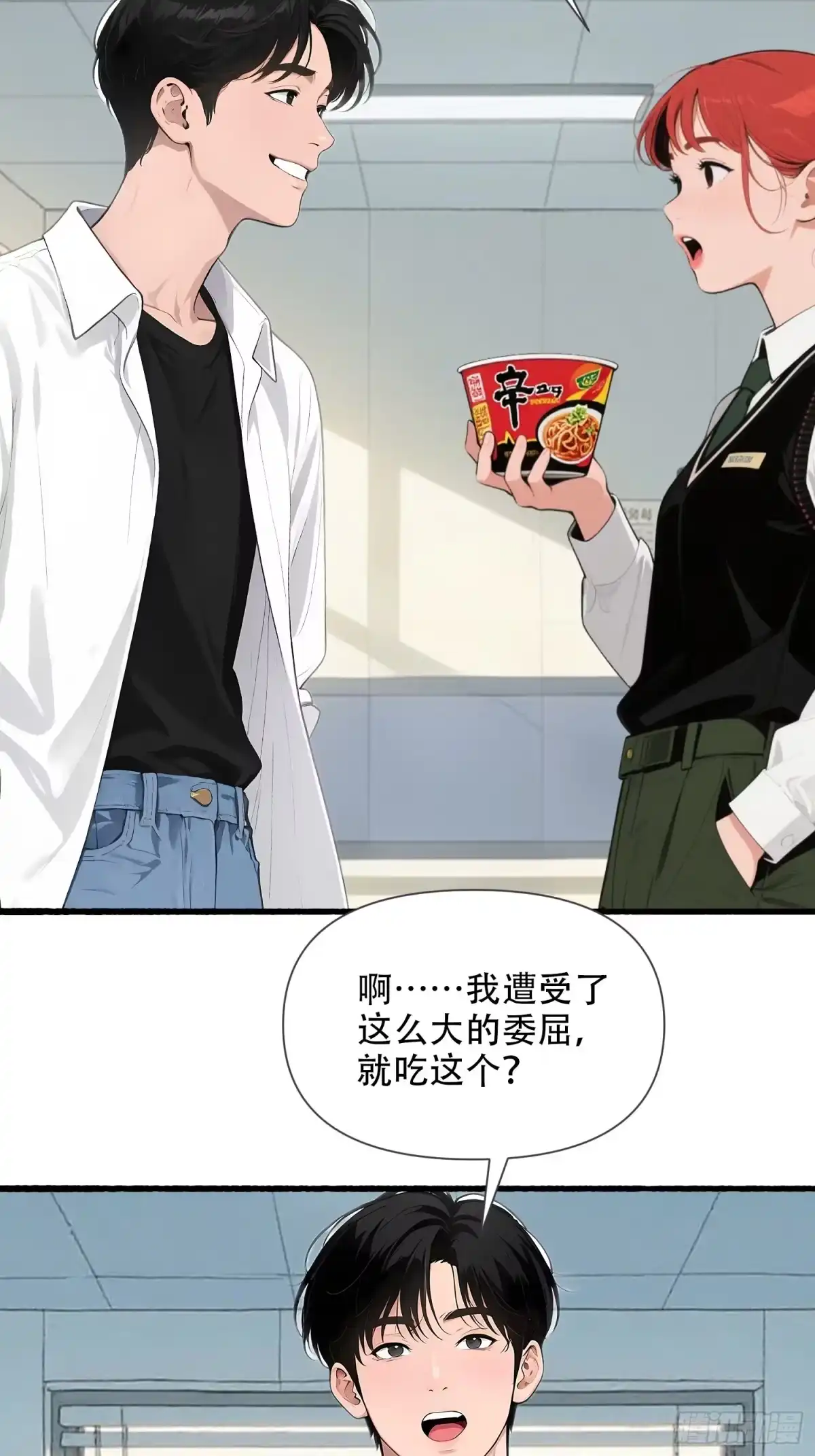 《消费返现：财富无限自由》21 风波之后 第8页