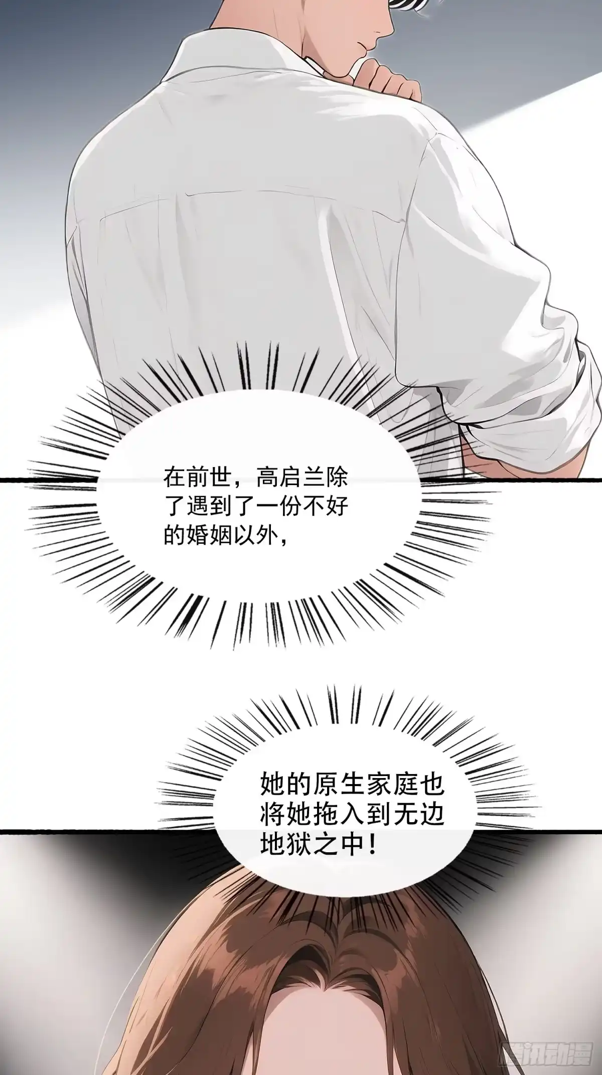 《消费返现：财富无限自由》21 风波之后 第30页