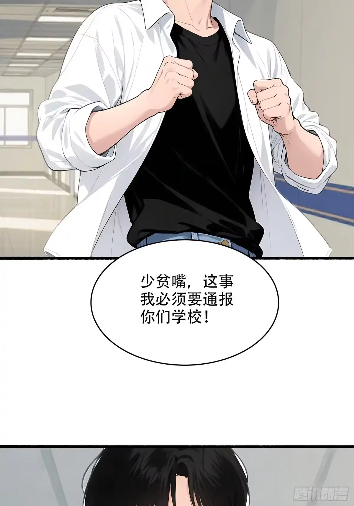 《消费返现：财富无限自由》21 风波之后 第14页