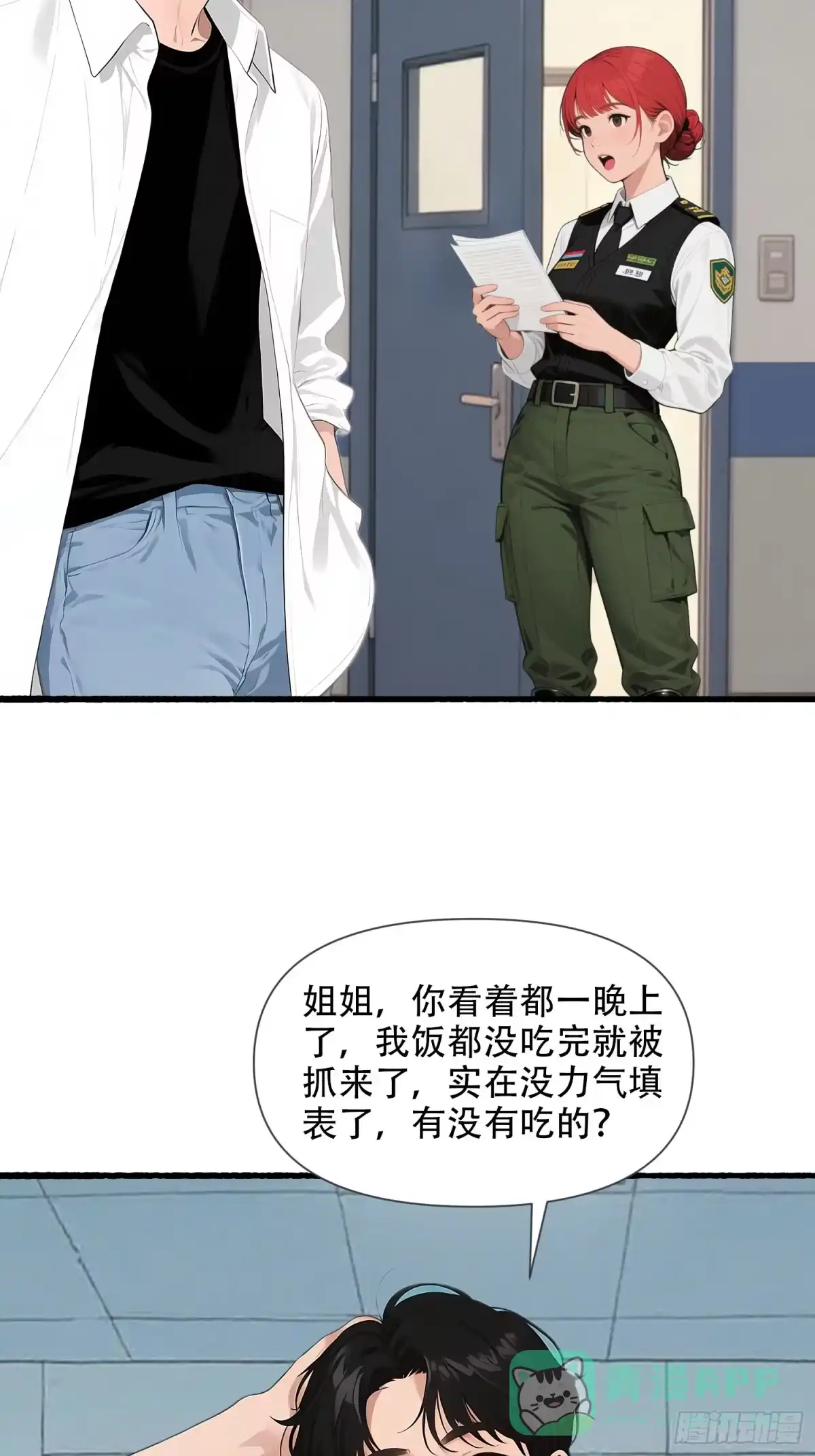 《消费返现：财富无限自由》21 风波之后 第6页