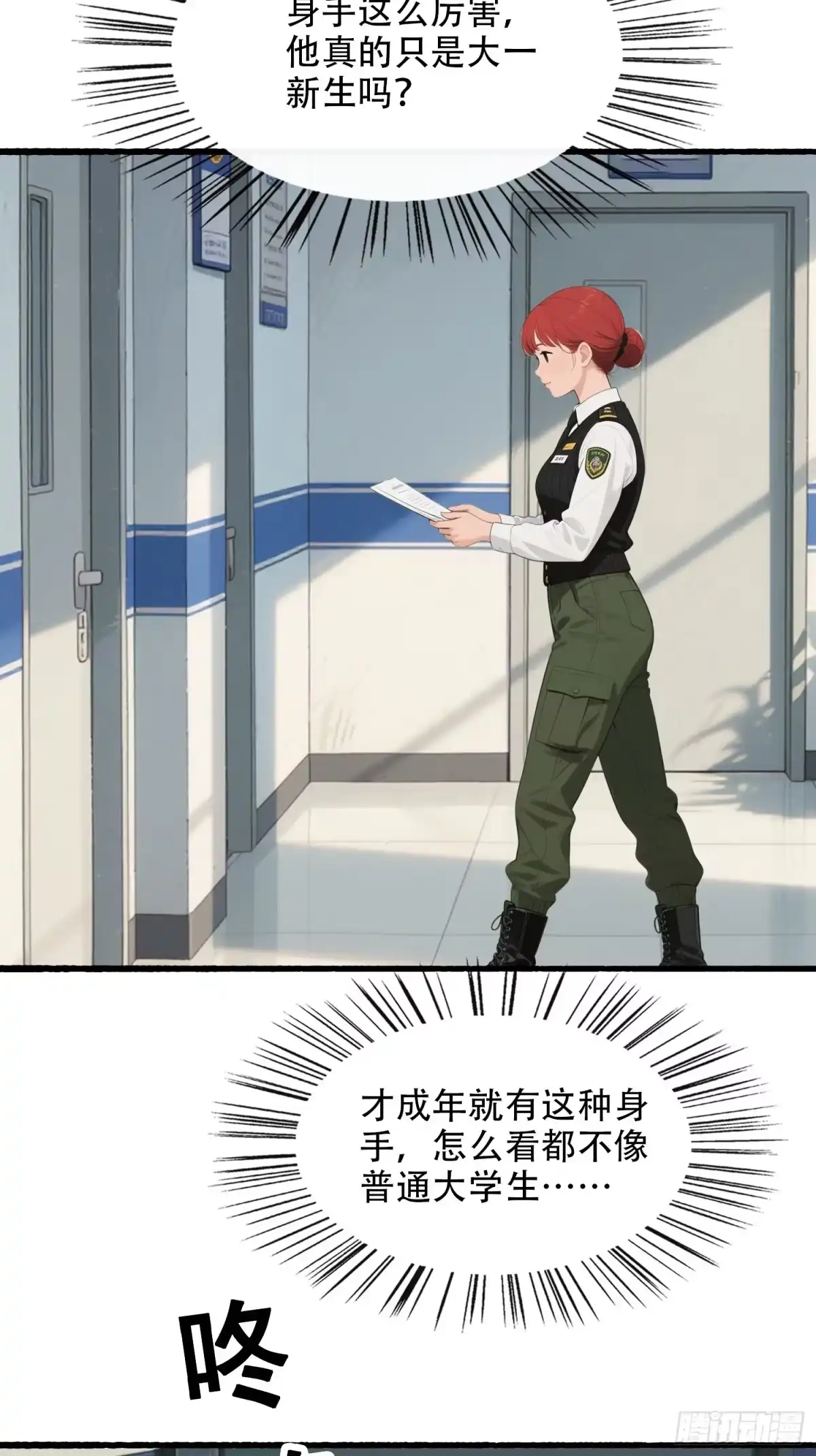 《消费返现：财富无限自由》21 风波之后 第4页