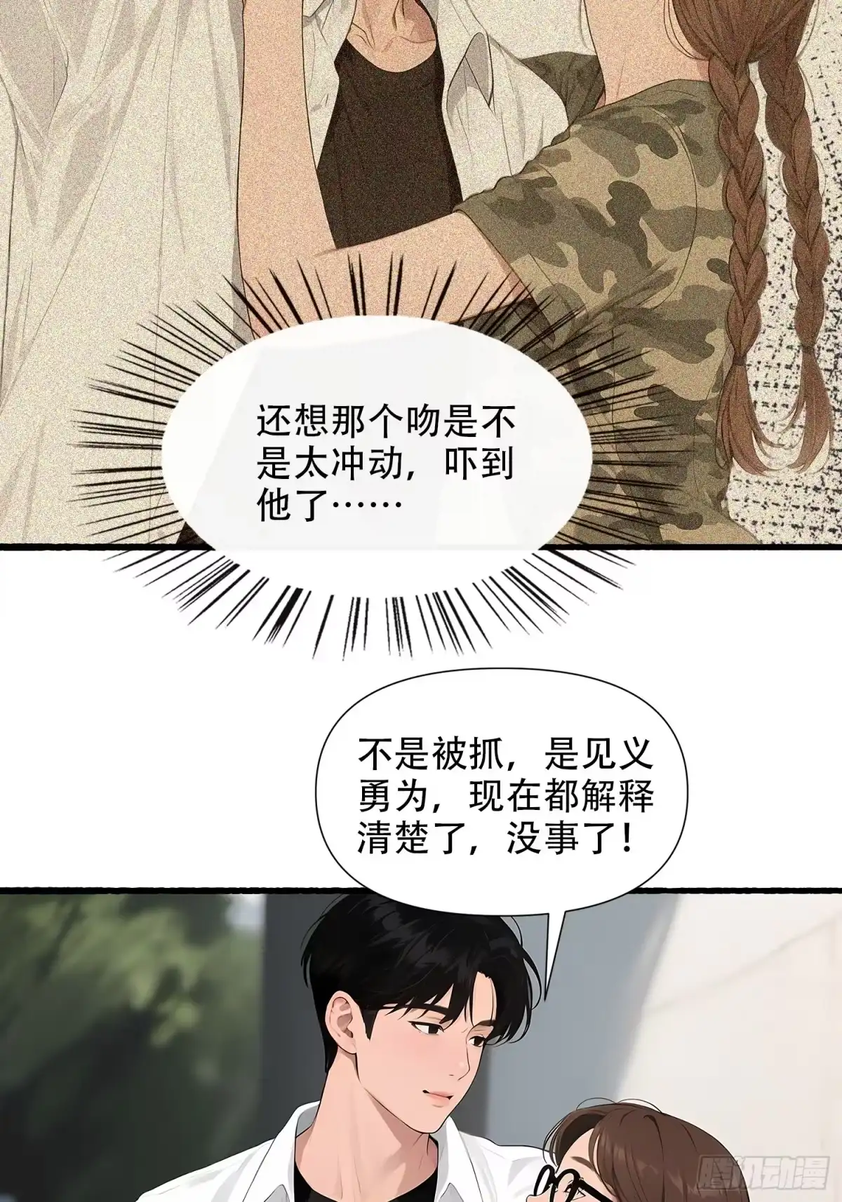 《消费返现：财富无限自由》21 风波之后 第22页