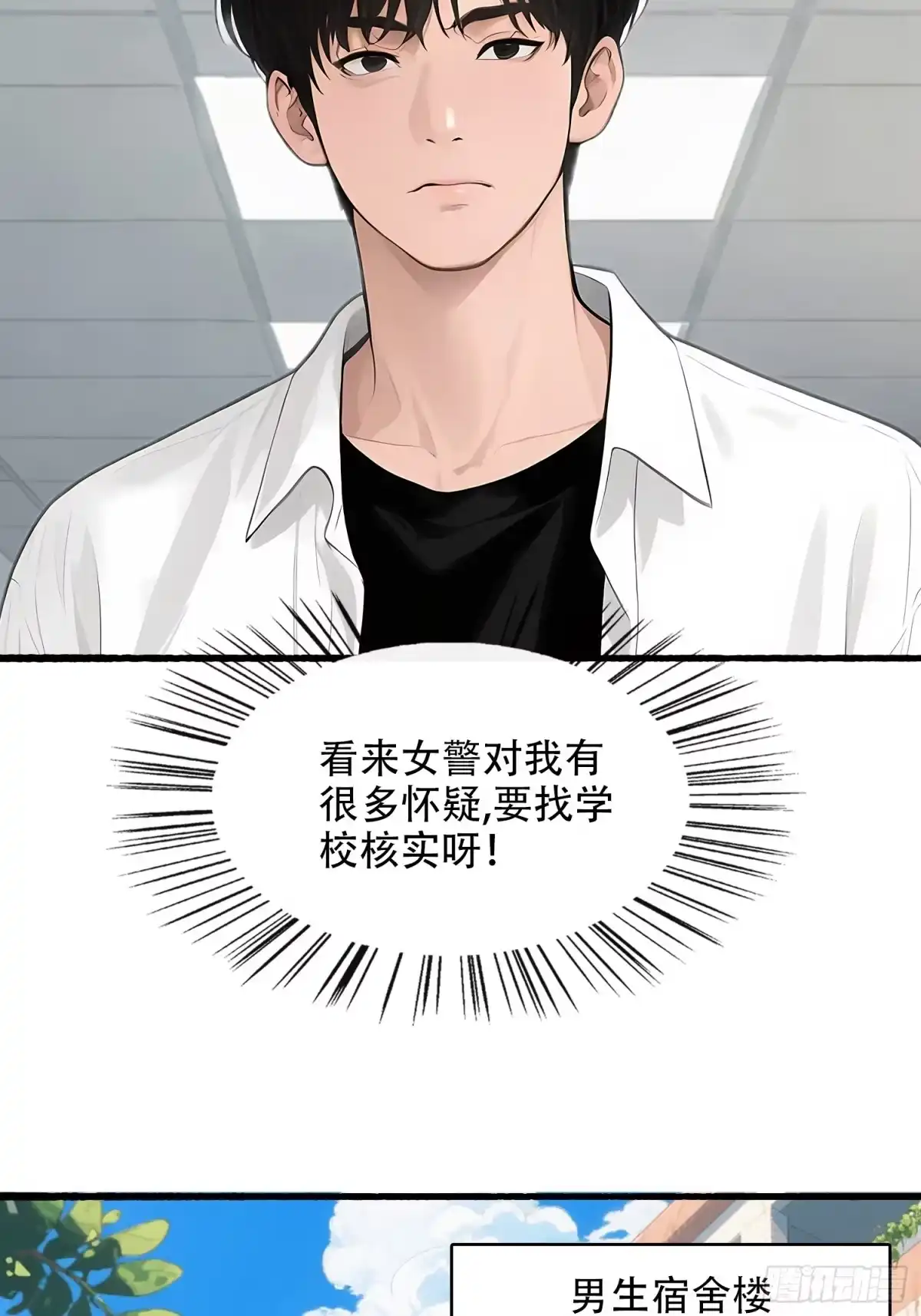 《消费返现：财富无限自由》21 风波之后 第15页