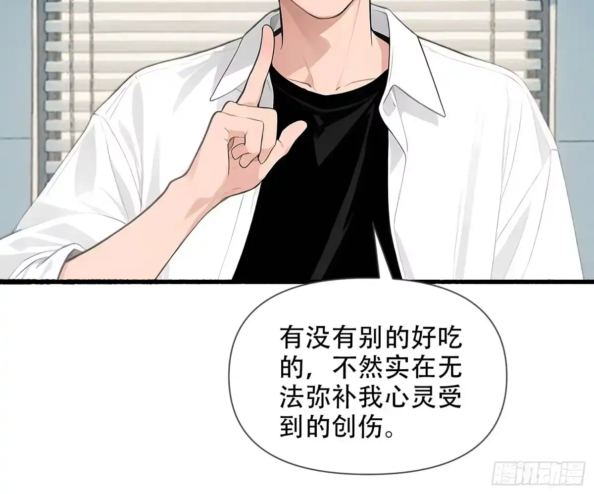 《消费返现：财富无限自由》21 风波之后 第9页