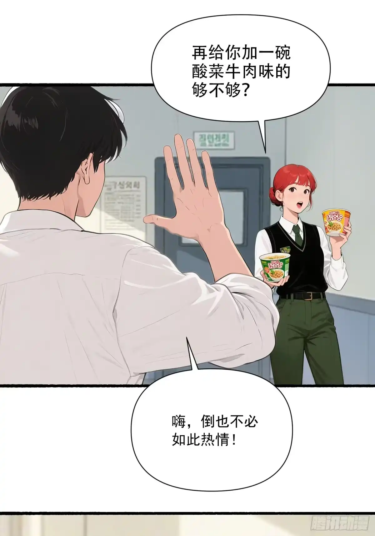 《消费返现：财富无限自由》21 风波之后 第10页