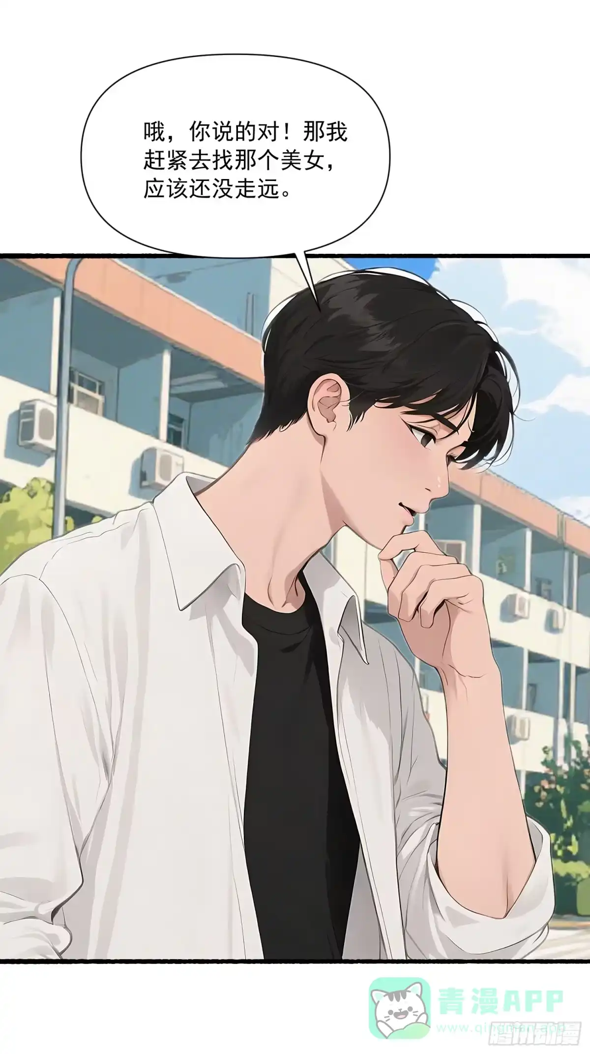 《消费返现：财富无限自由》21 风波之后 第36页