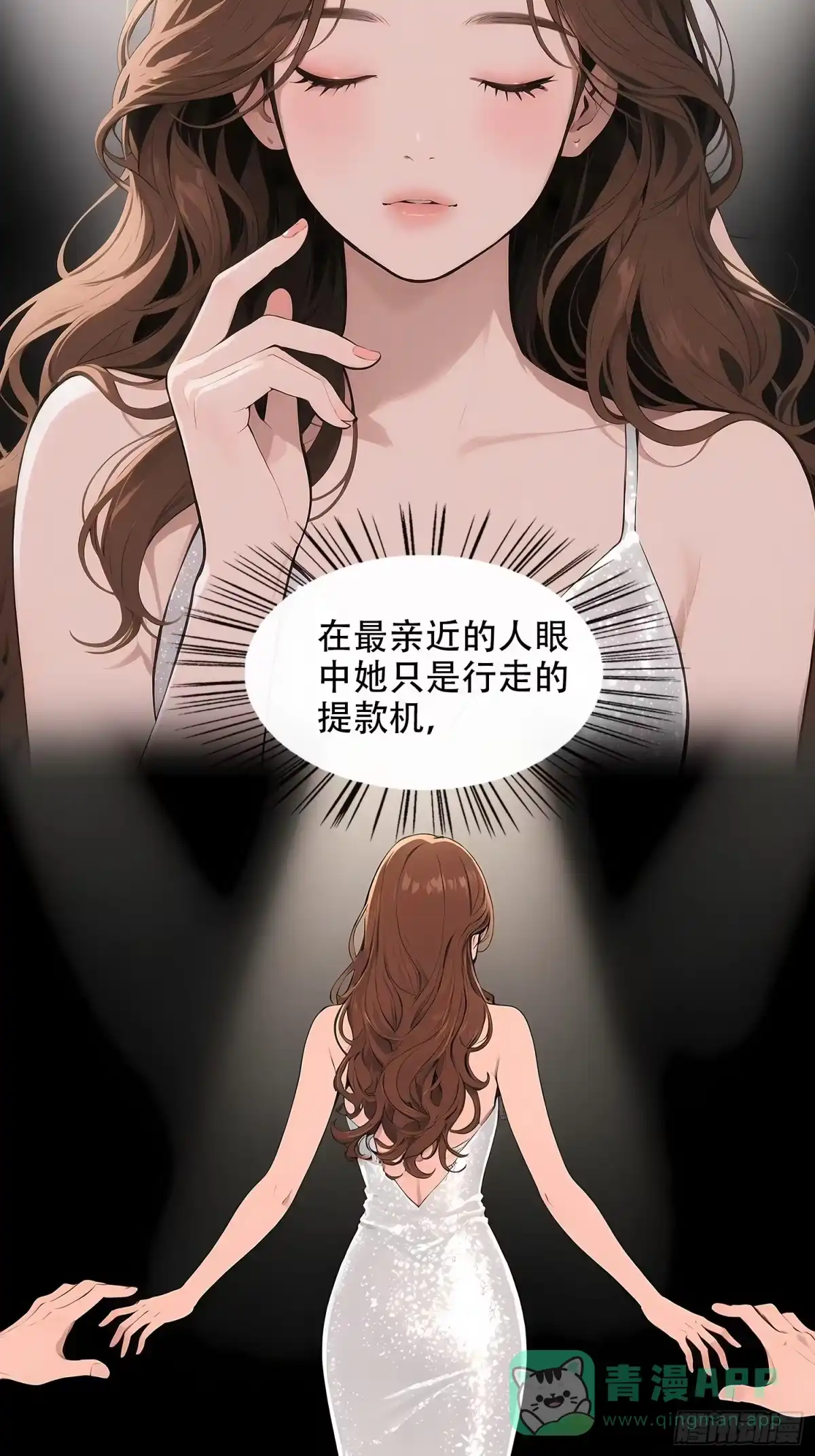 《消费返现：财富无限自由》21 风波之后 第31页