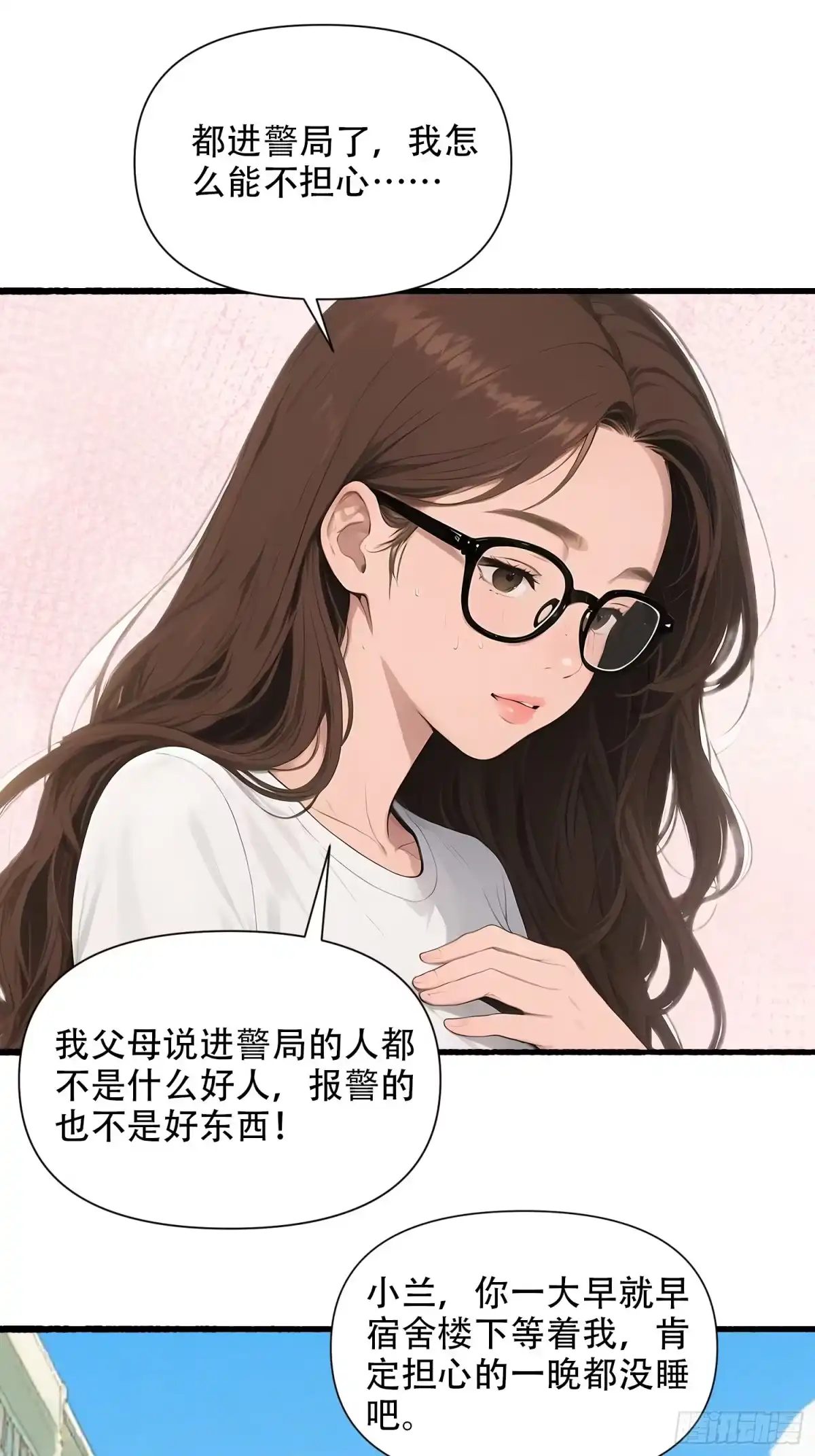 《消费返现：财富无限自由》21 风波之后 第28页