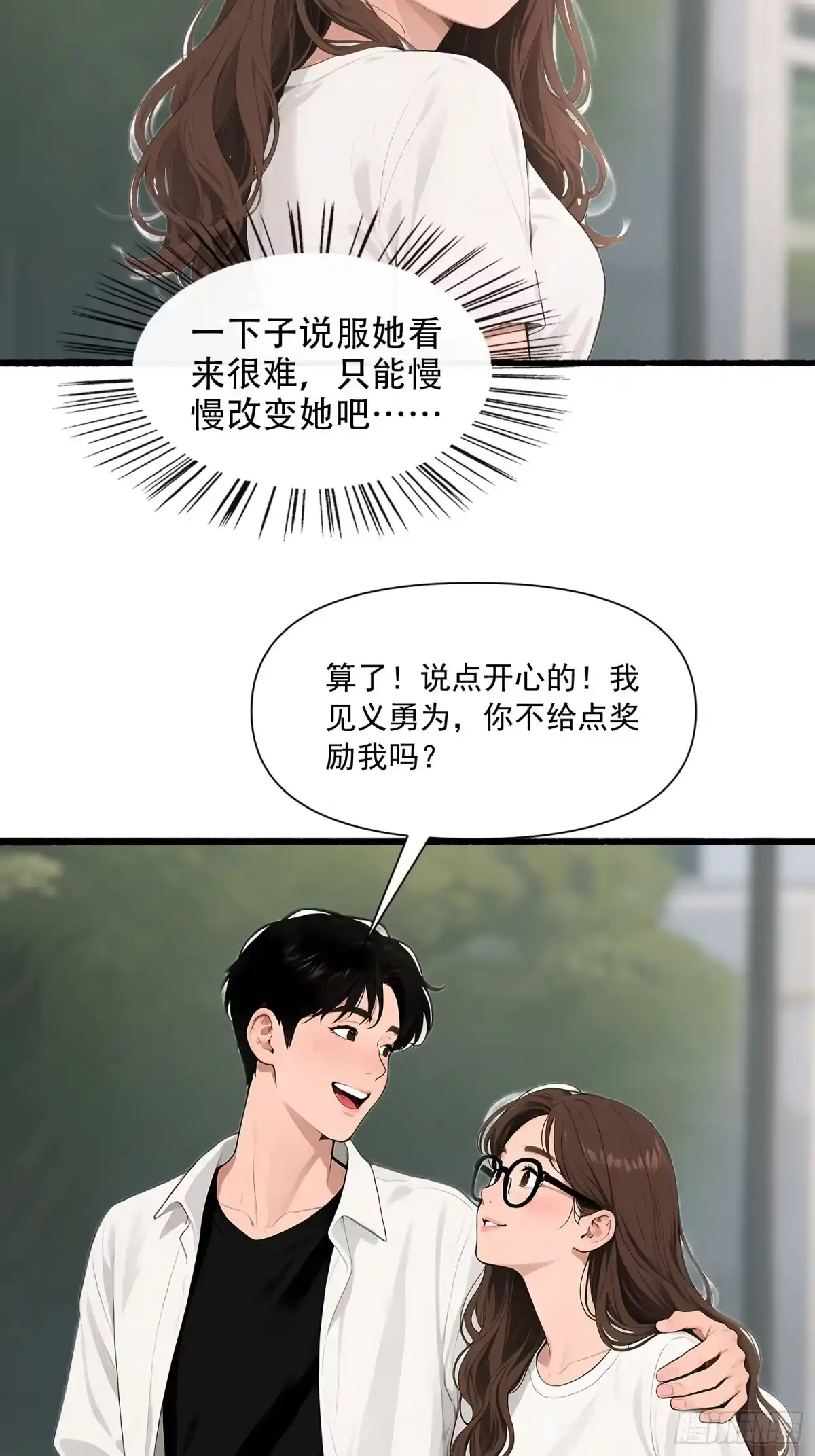 《消费返现：财富无限自由》21 风波之后 第33页