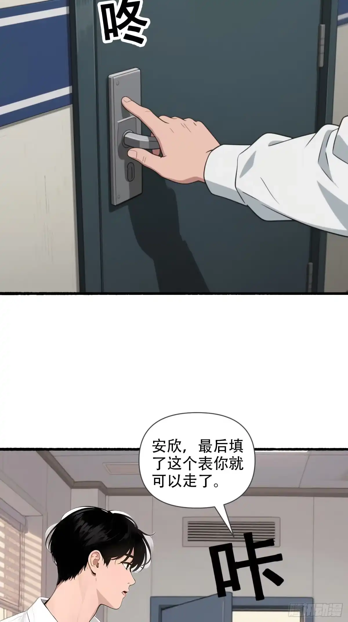 《消费返现：财富无限自由》21 风波之后 第5页