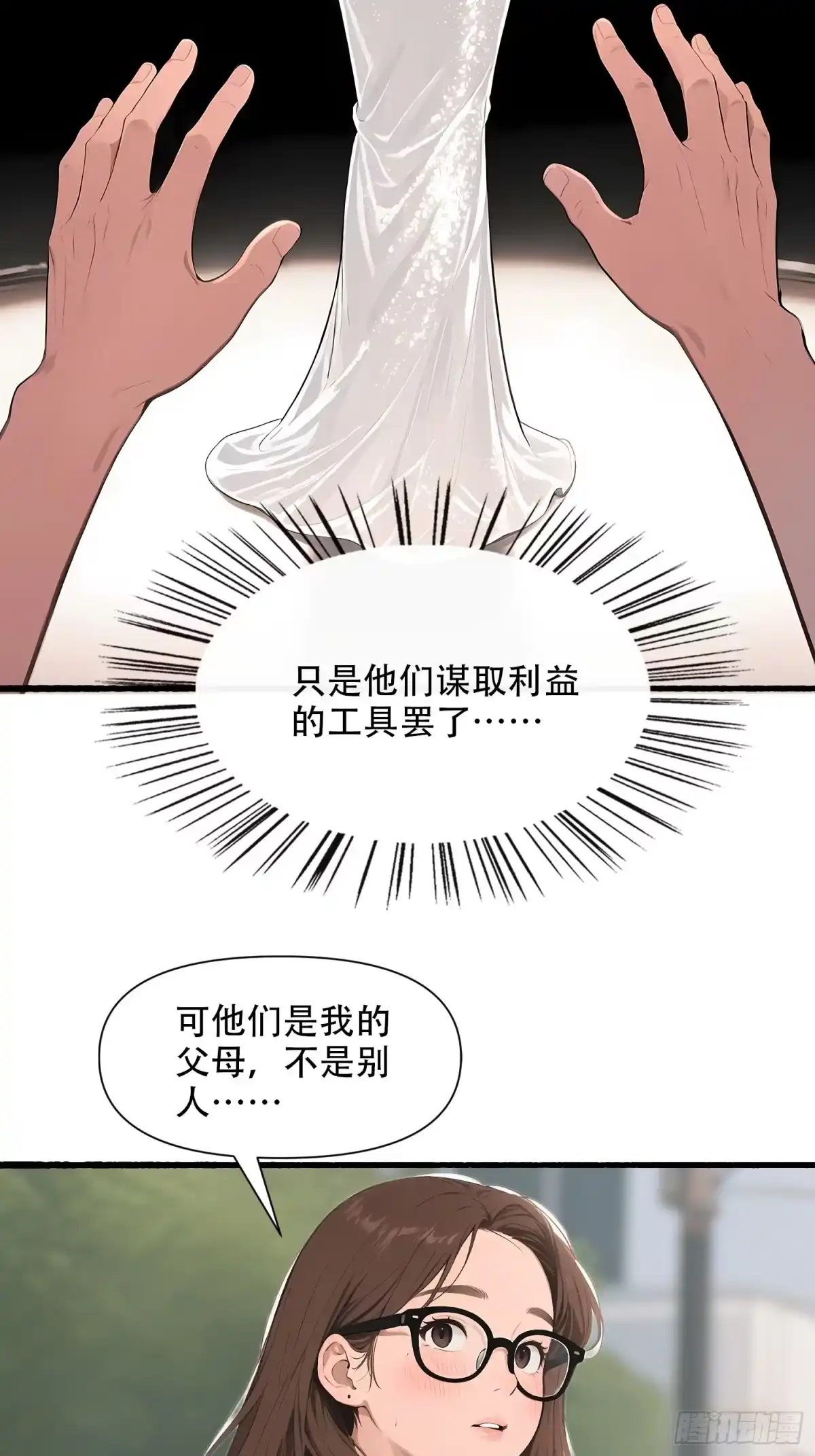 《消费返现：财富无限自由》21 风波之后 第32页