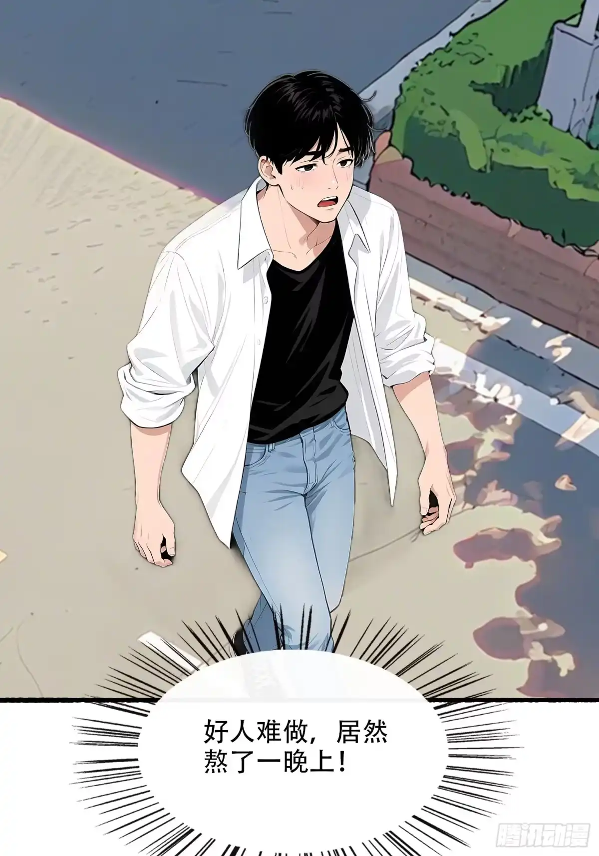 《消费返现：财富无限自由》21 风波之后 第17页