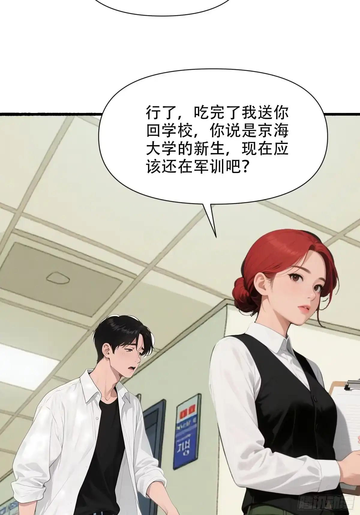 《消费返现：财富无限自由》21 风波之后 第12页