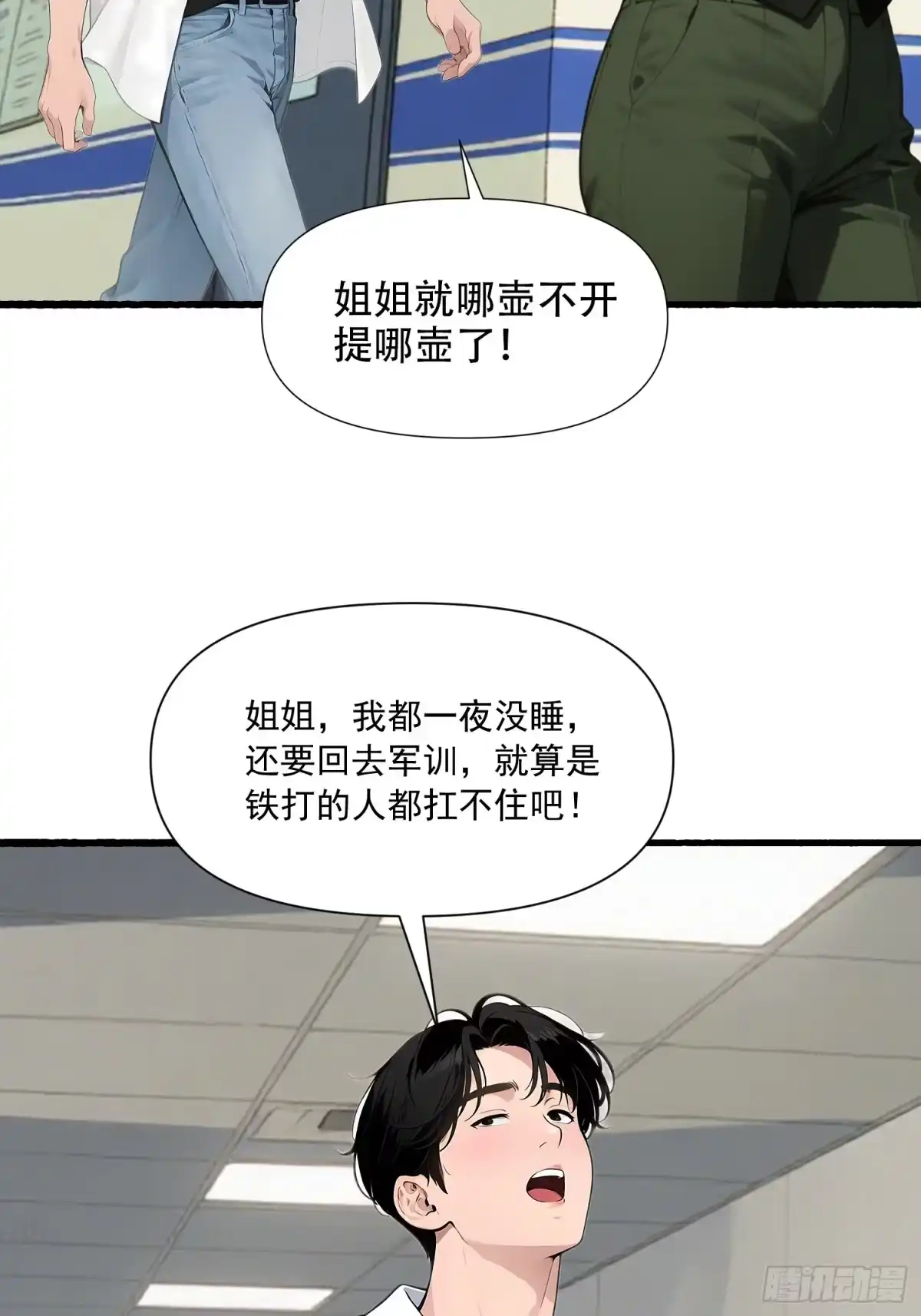 《消费返现：财富无限自由》21 风波之后 第13页