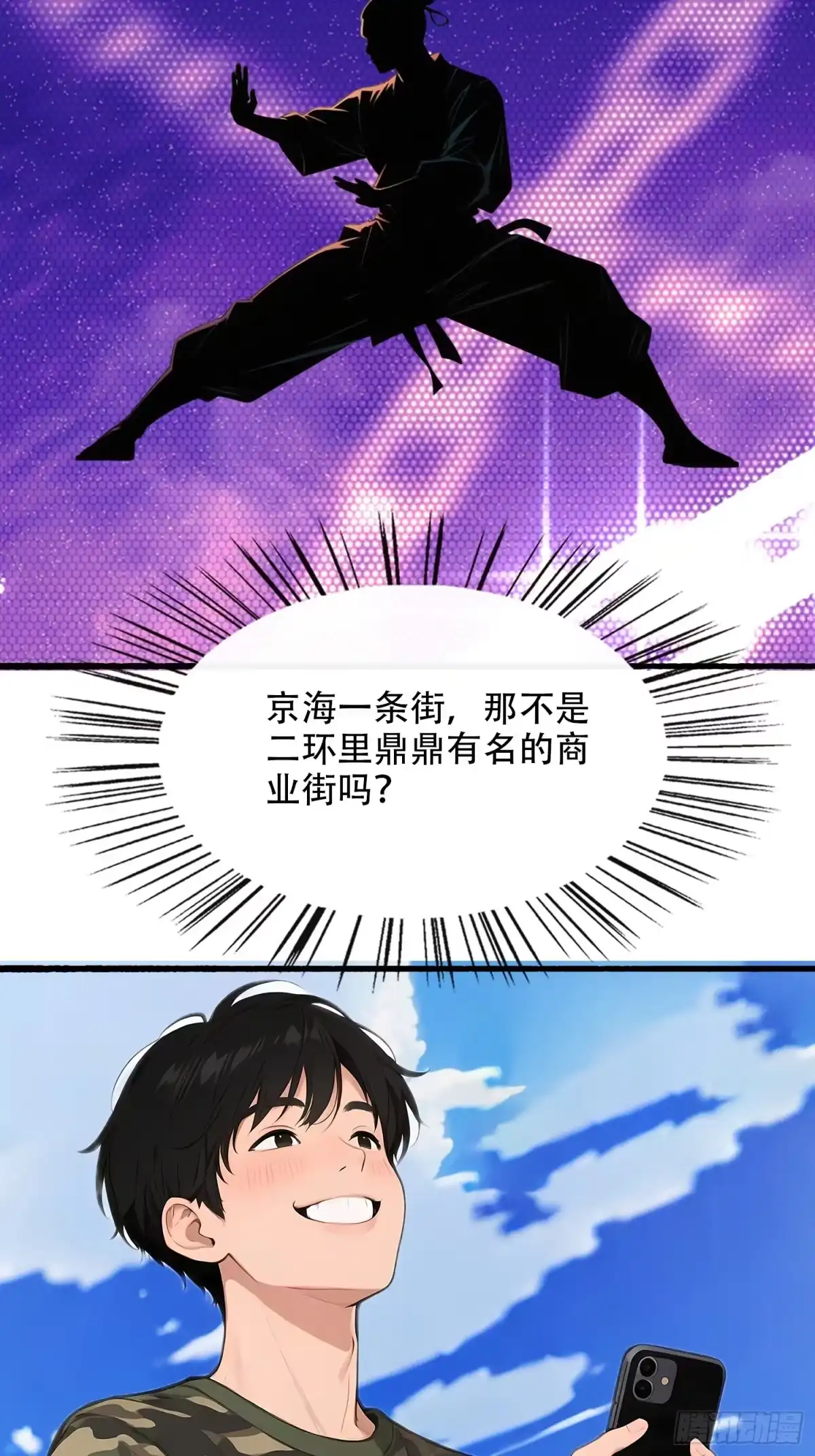 《消费返现：财富无限自由》22 护花使者 第38页