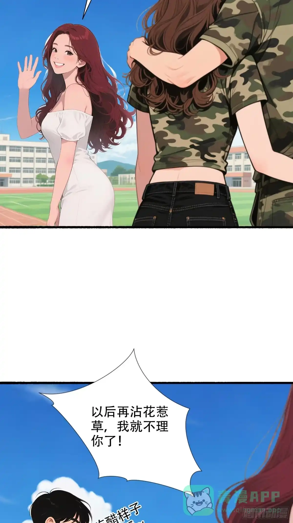 《消费返现：财富无限自由》22 护花使者 第31页